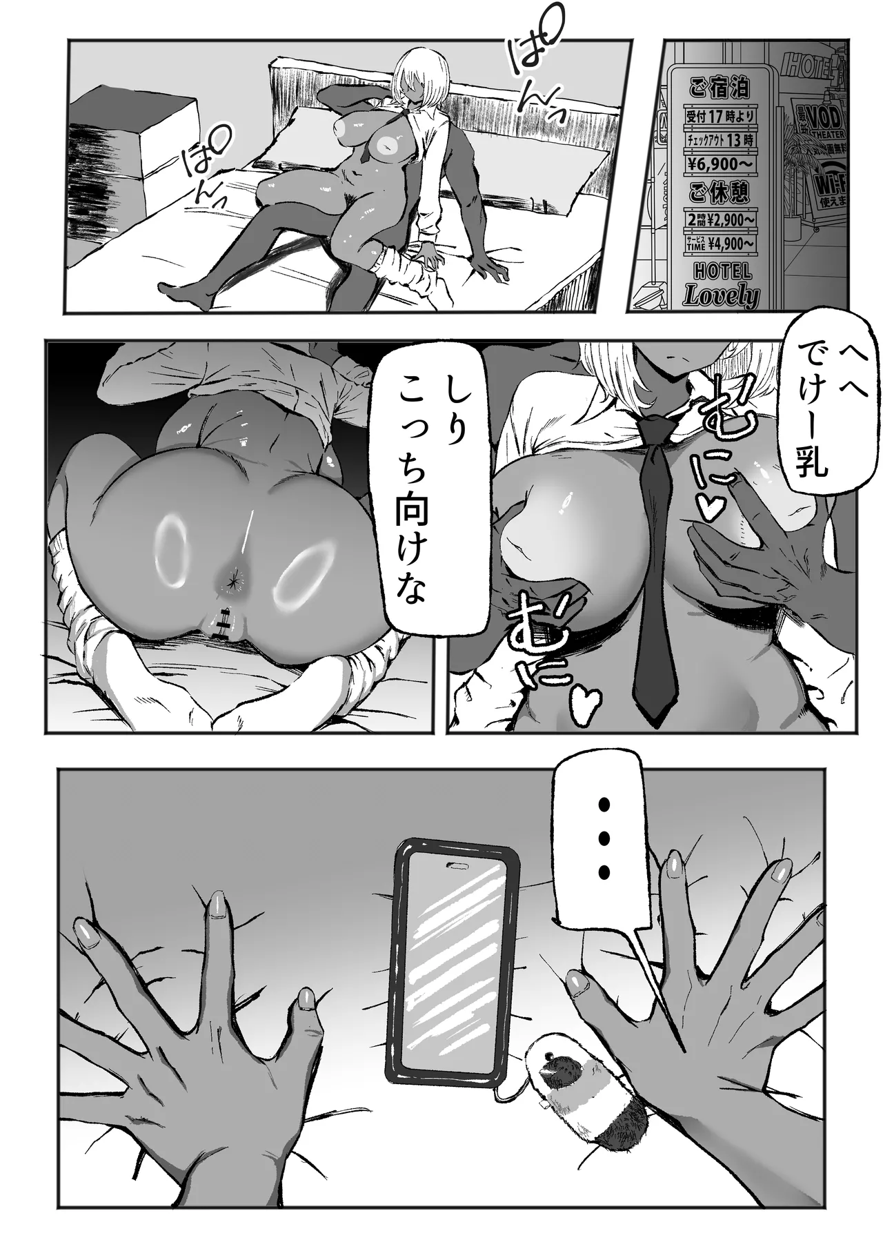 黒ギャルあかりのおじさん専属性活録〜パパ活じゃなくて本気の恋です〜 Page.3