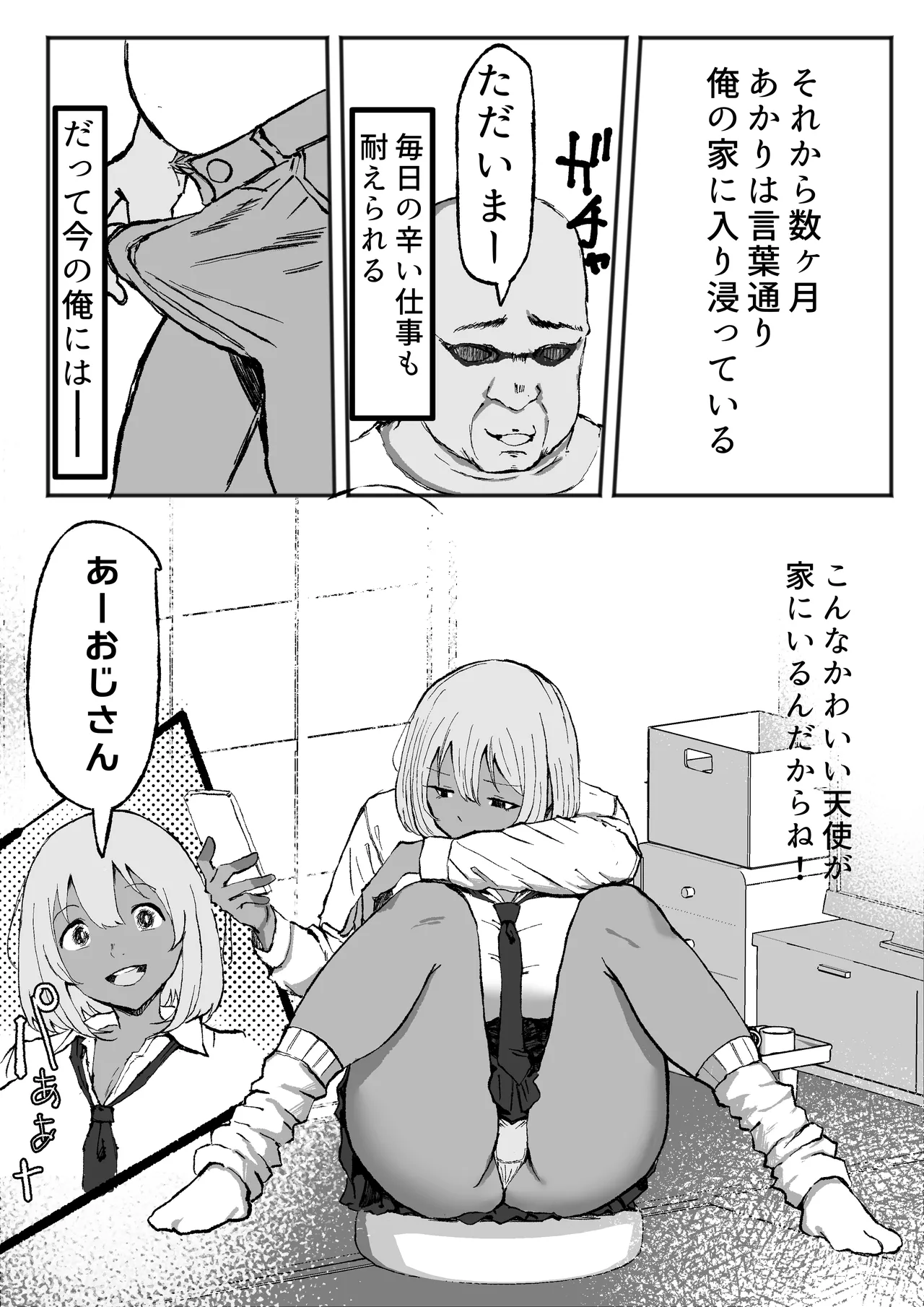 黒ギャルあかりのおじさん専属性活録〜パパ活じゃなくて本気の恋です〜 Page.35