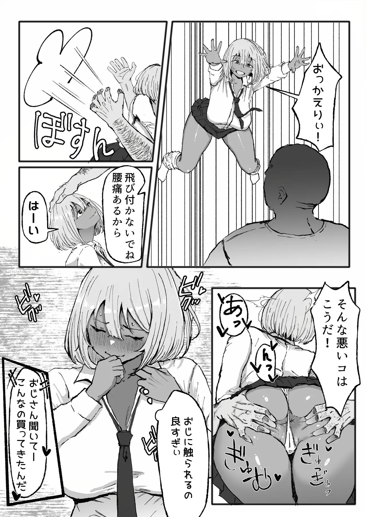 黒ギャルあかりのおじさん専属性活録〜パパ活じゃなくて本気の恋です〜 Page.36