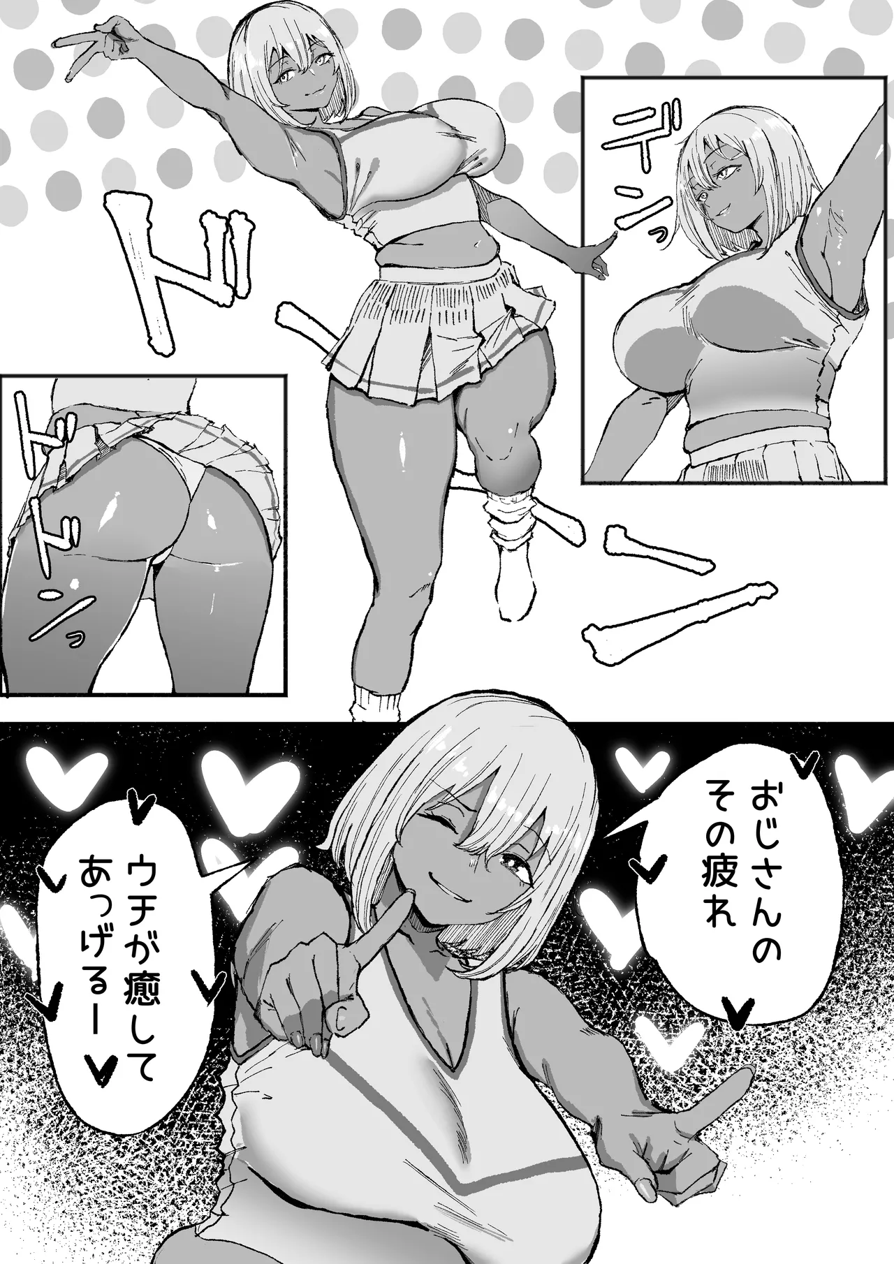 黒ギャルあかりのおじさん専属性活録〜パパ活じゃなくて本気の恋です〜 Page.37