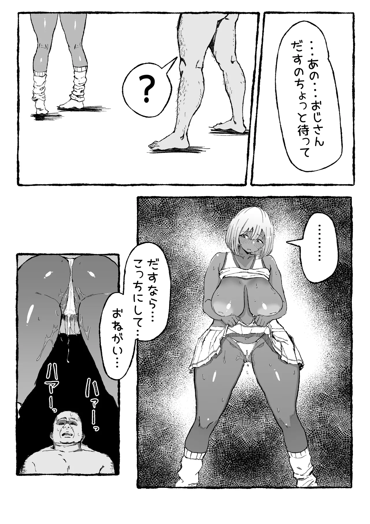 黒ギャルあかりのおじさん専属性活録〜パパ活じゃなくて本気の恋です〜 Page.39