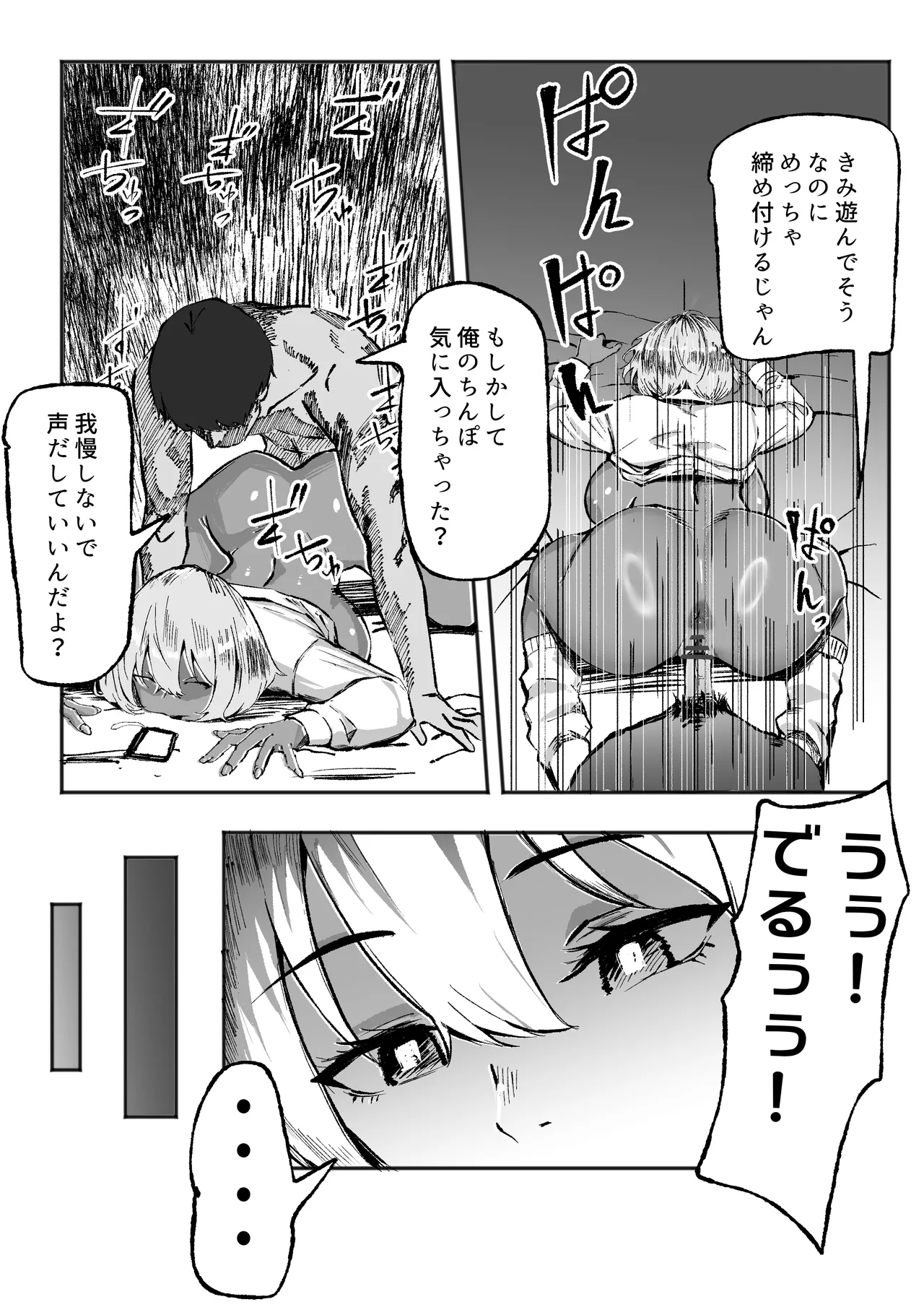 黒ギャルあかりのおじさん専属性活録〜パパ活じゃなくて本気の恋です〜 Page.4