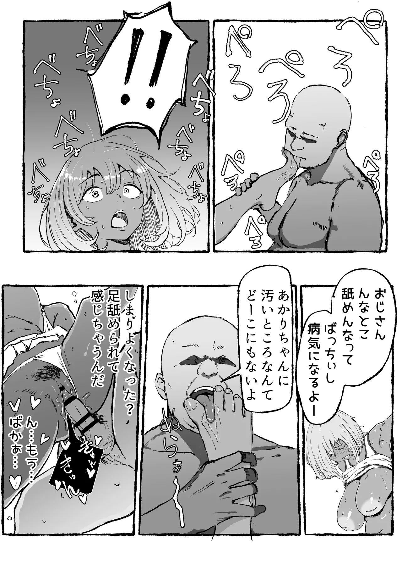 黒ギャルあかりのおじさん専属性活録〜パパ活じゃなくて本気の恋です〜 Page.42