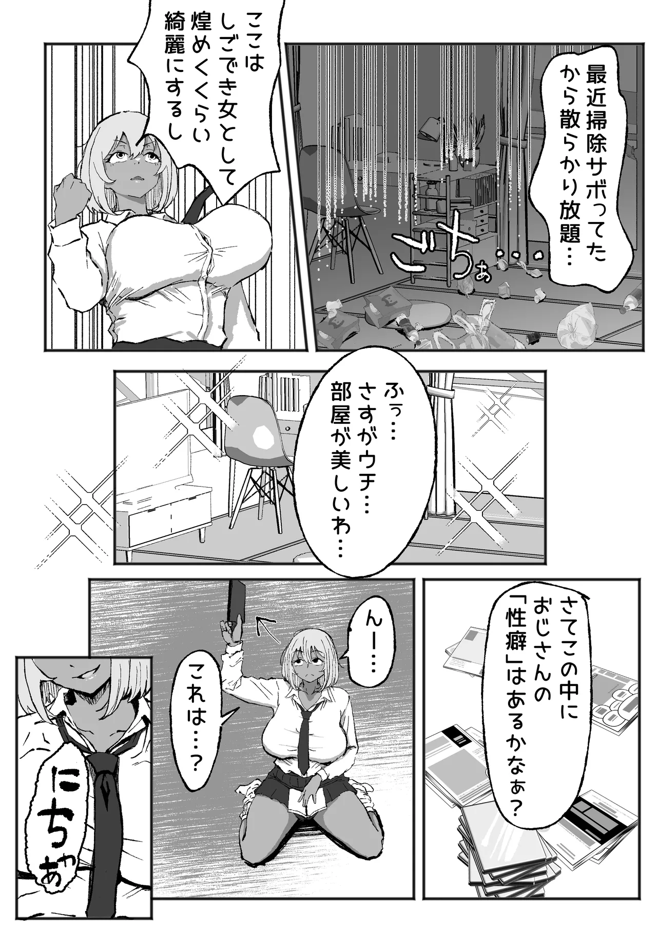 黒ギャルあかりのおじさん専属性活録〜パパ活じゃなくて本気の恋です〜 Page.46