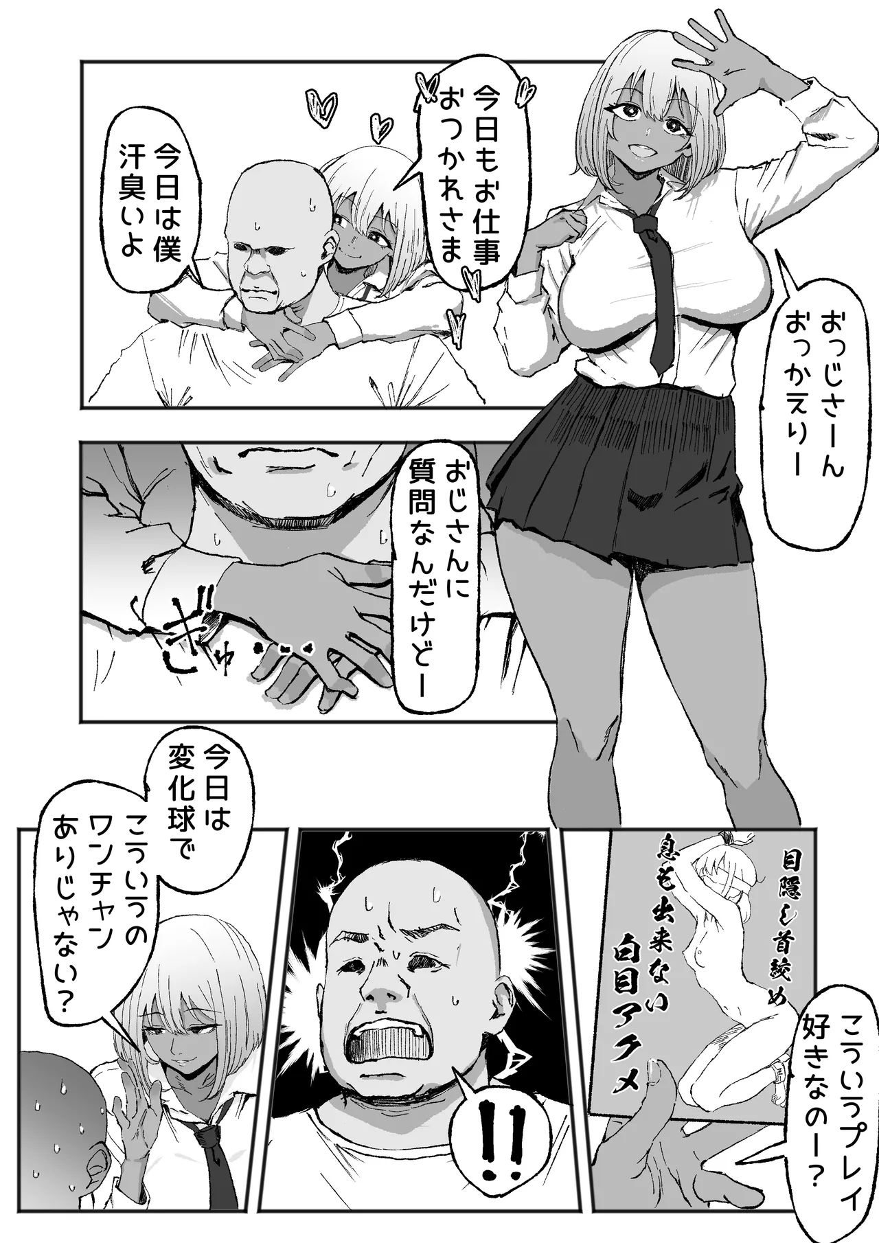 黒ギャルあかりのおじさん専属性活録〜パパ活じゃなくて本気の恋です〜 Page.47