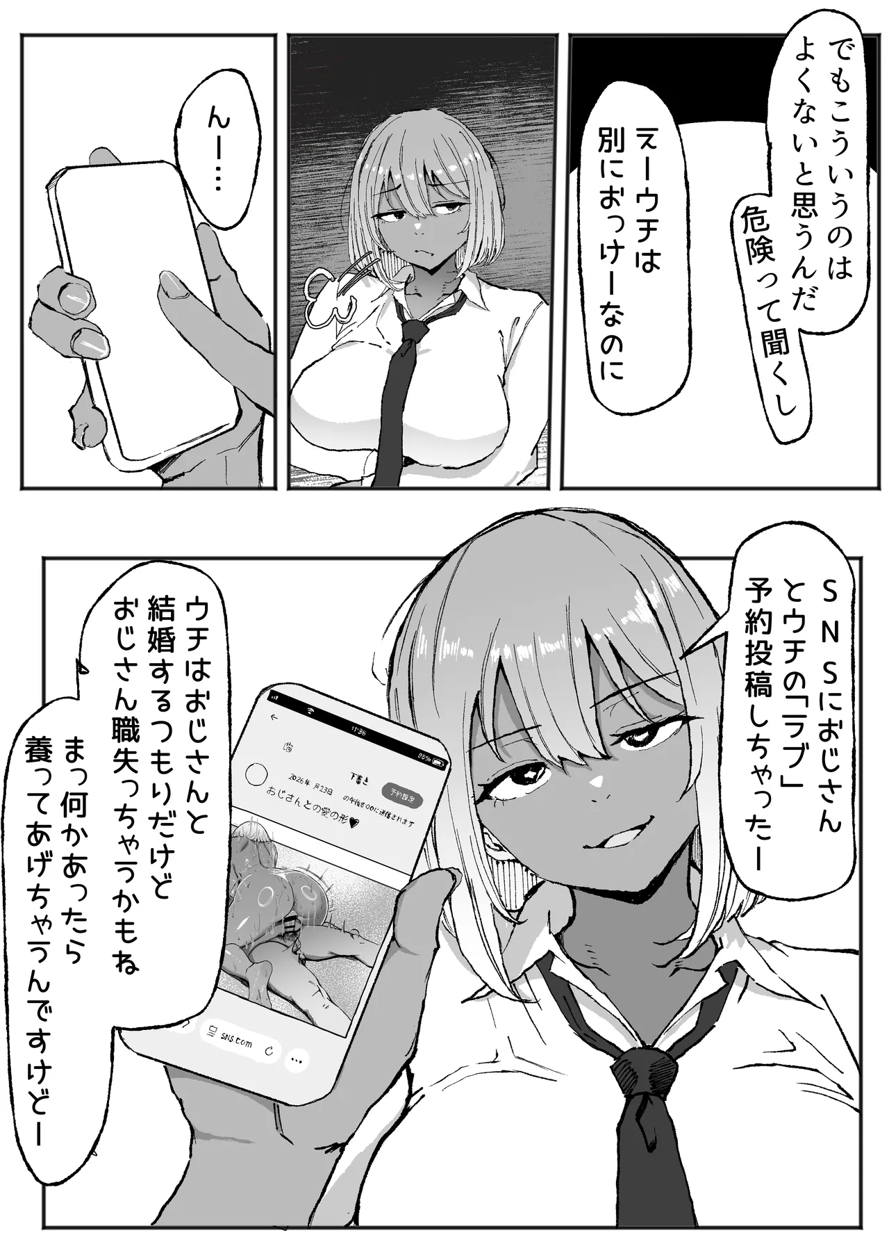黒ギャルあかりのおじさん専属性活録〜パパ活じゃなくて本気の恋です〜 Page.48