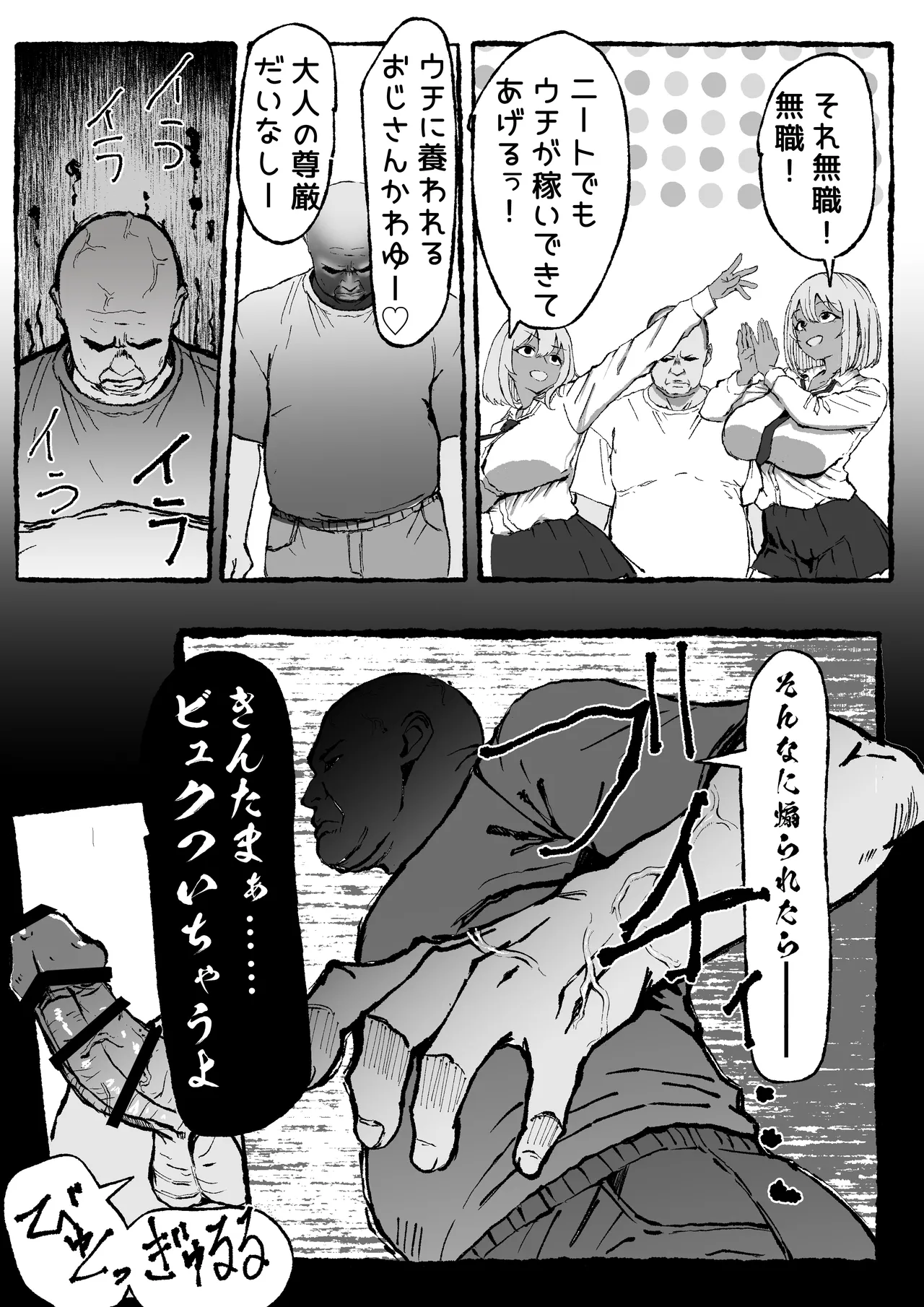 黒ギャルあかりのおじさん専属性活録〜パパ活じゃなくて本気の恋です〜 Page.49