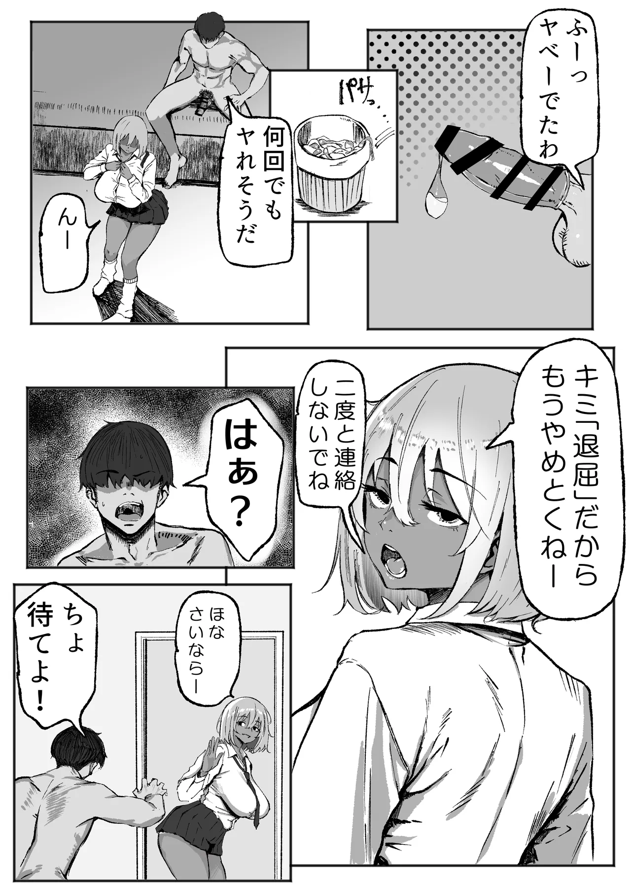 黒ギャルあかりのおじさん専属性活録〜パパ活じゃなくて本気の恋です〜 Page.5