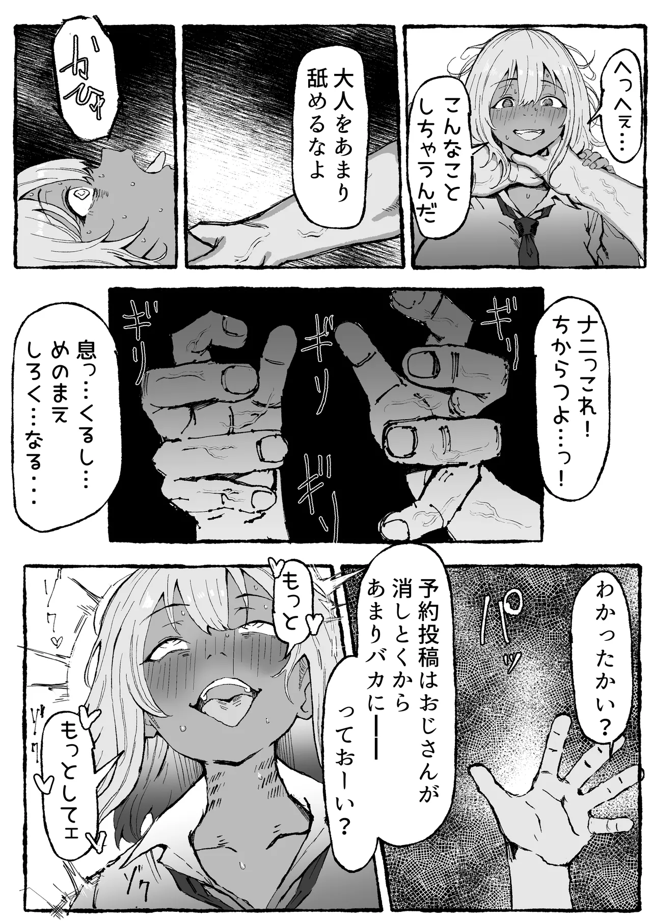 黒ギャルあかりのおじさん専属性活録〜パパ活じゃなくて本気の恋です〜 Page.51