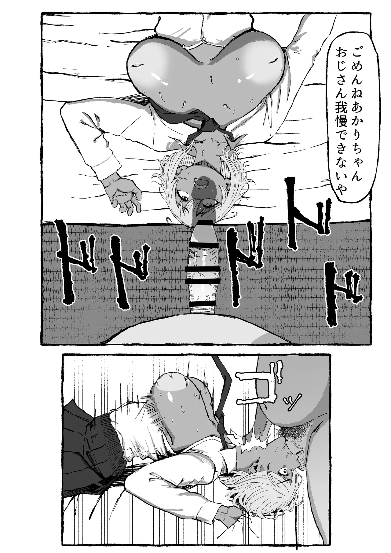 黒ギャルあかりのおじさん専属性活録〜パパ活じゃなくて本気の恋です〜 Page.52