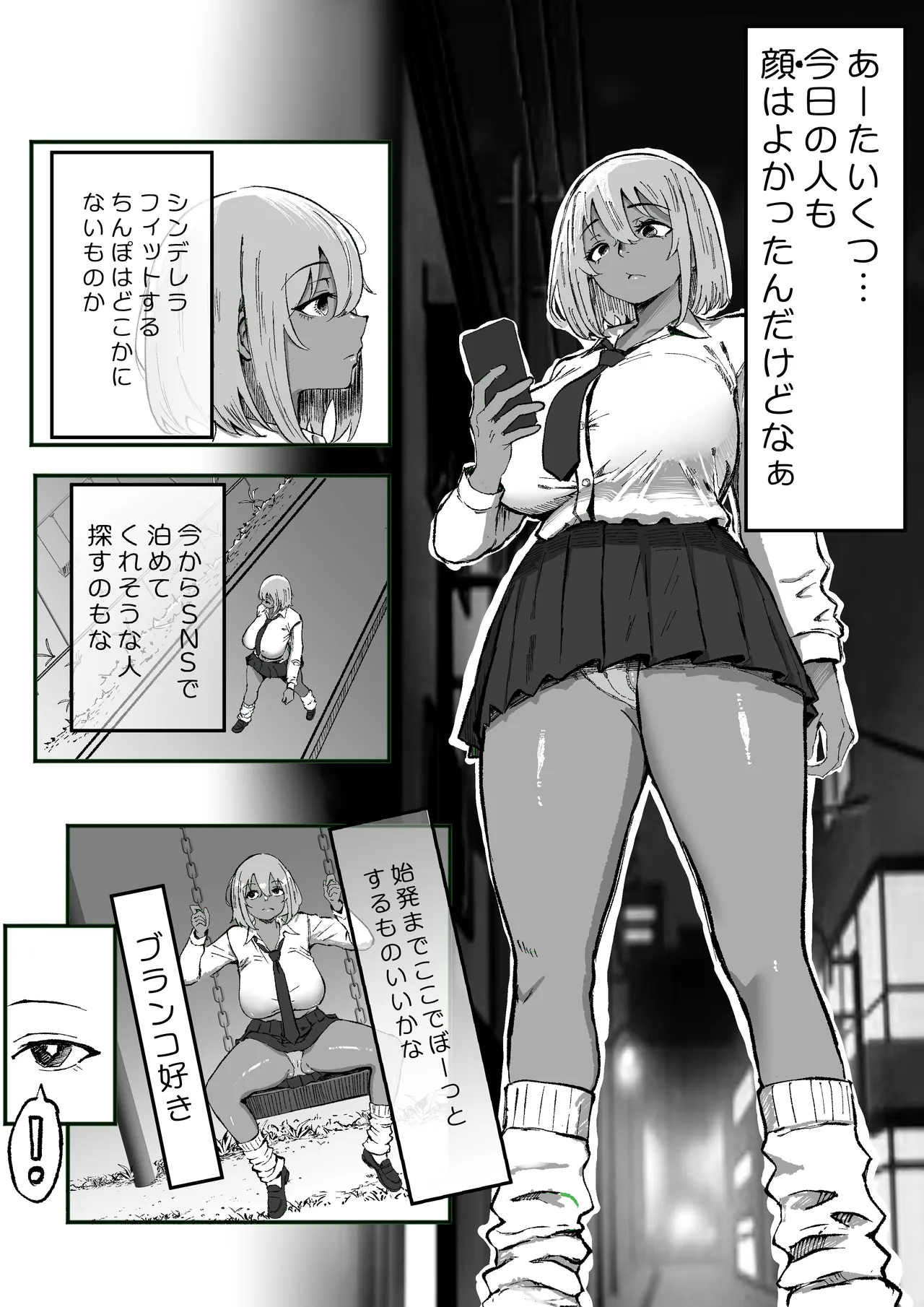 黒ギャルあかりのおじさん専属性活録〜パパ活じゃなくて本気の恋です〜 Page.6