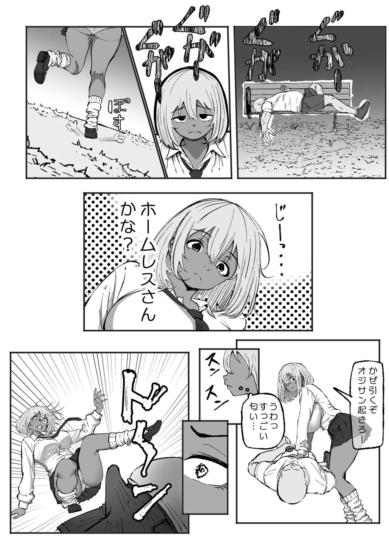 黒ギャルあかりのおじさん専属性活録〜パパ活じゃなくて本気の恋です〜 Page.7