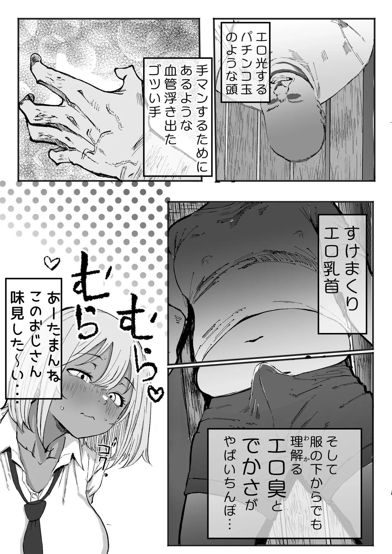 黒ギャルあかりのおじさん専属性活録〜パパ活じゃなくて本気の恋です〜 Page.8