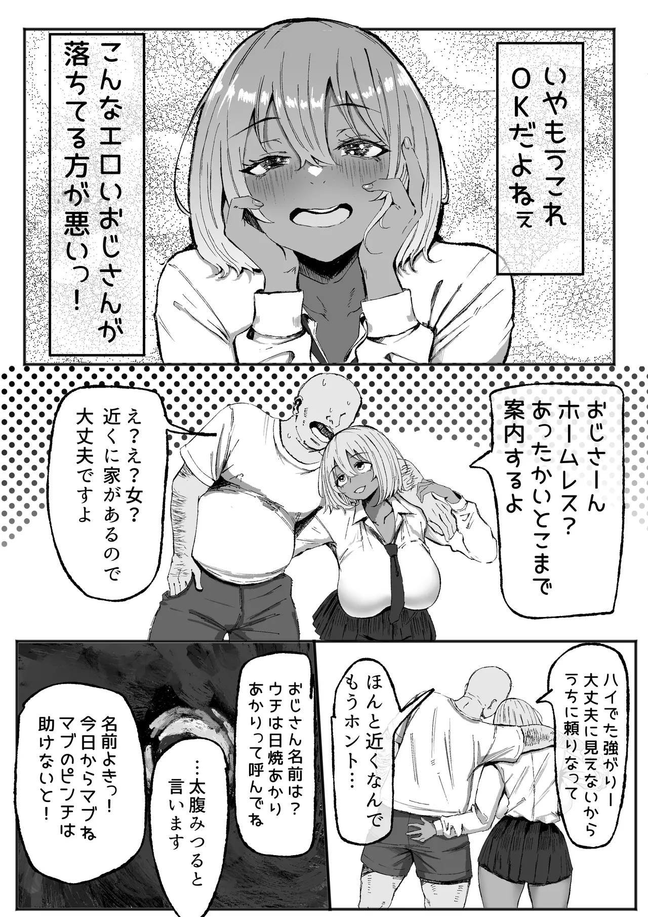 黒ギャルあかりのおじさん専属性活録〜パパ活じゃなくて本気の恋です〜 Page.9