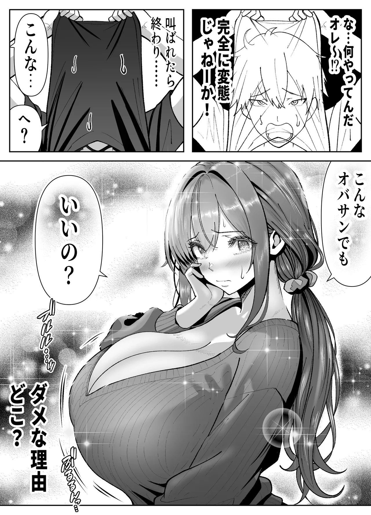 俺の乳首好きな隣の人妻 Page.10