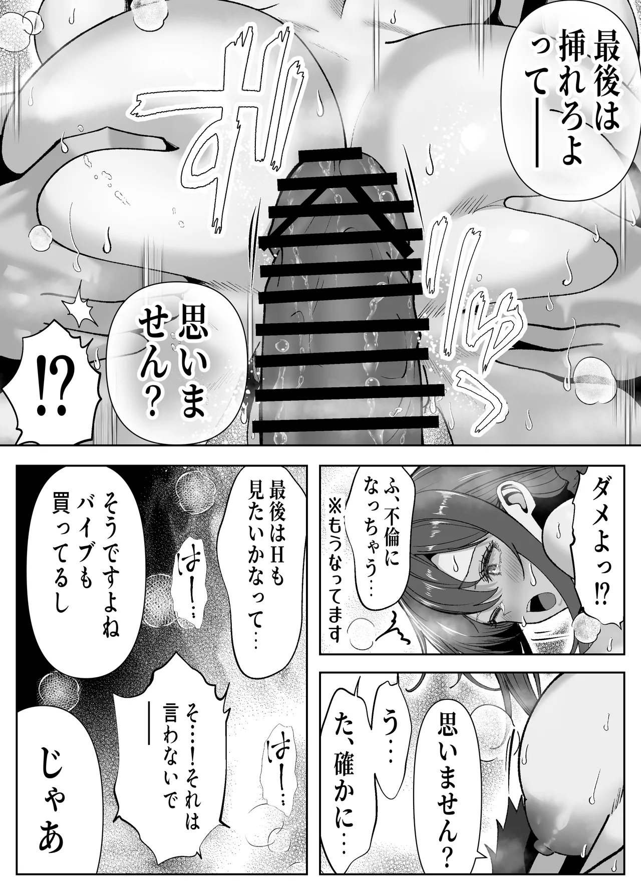 俺の乳首好きな隣の人妻 Page.19
