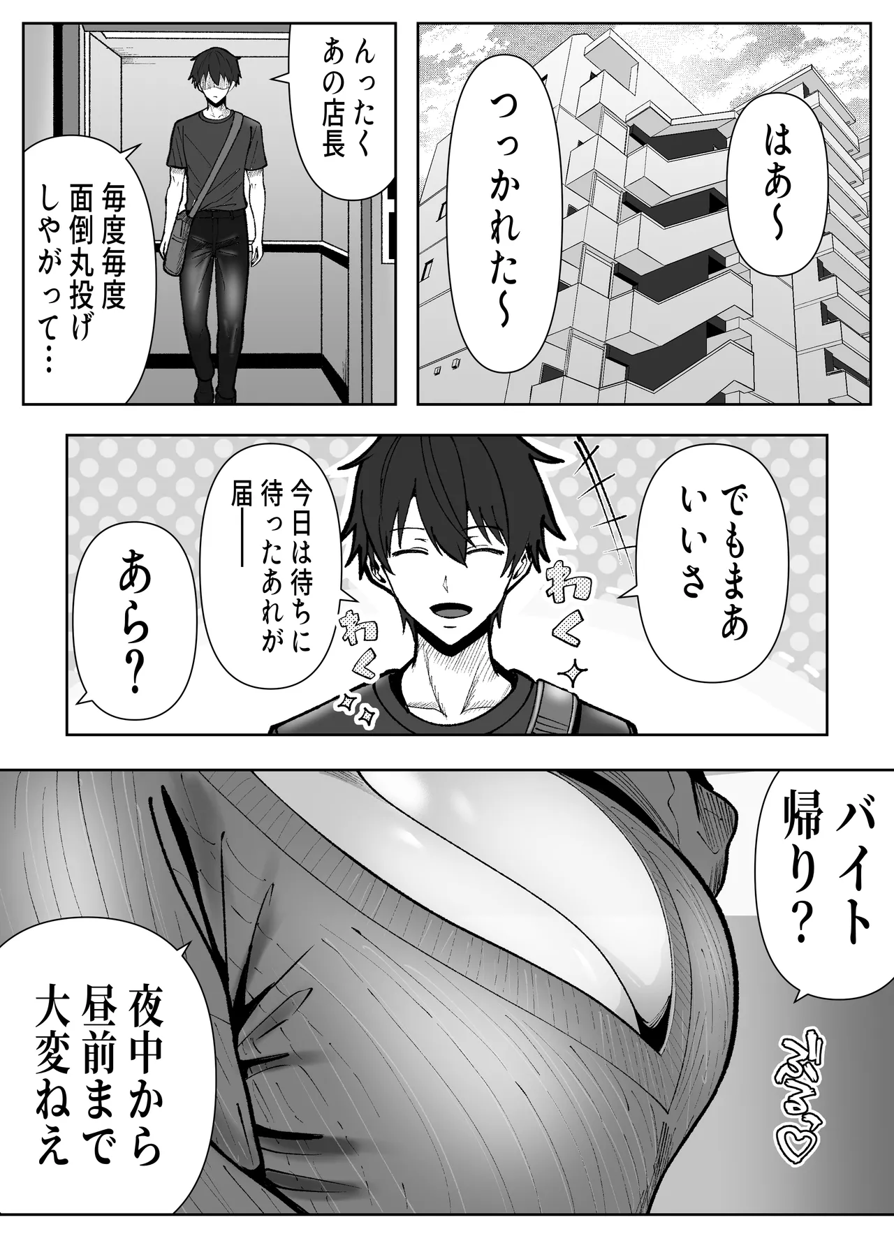 俺の乳首好きな隣の人妻 Page.3