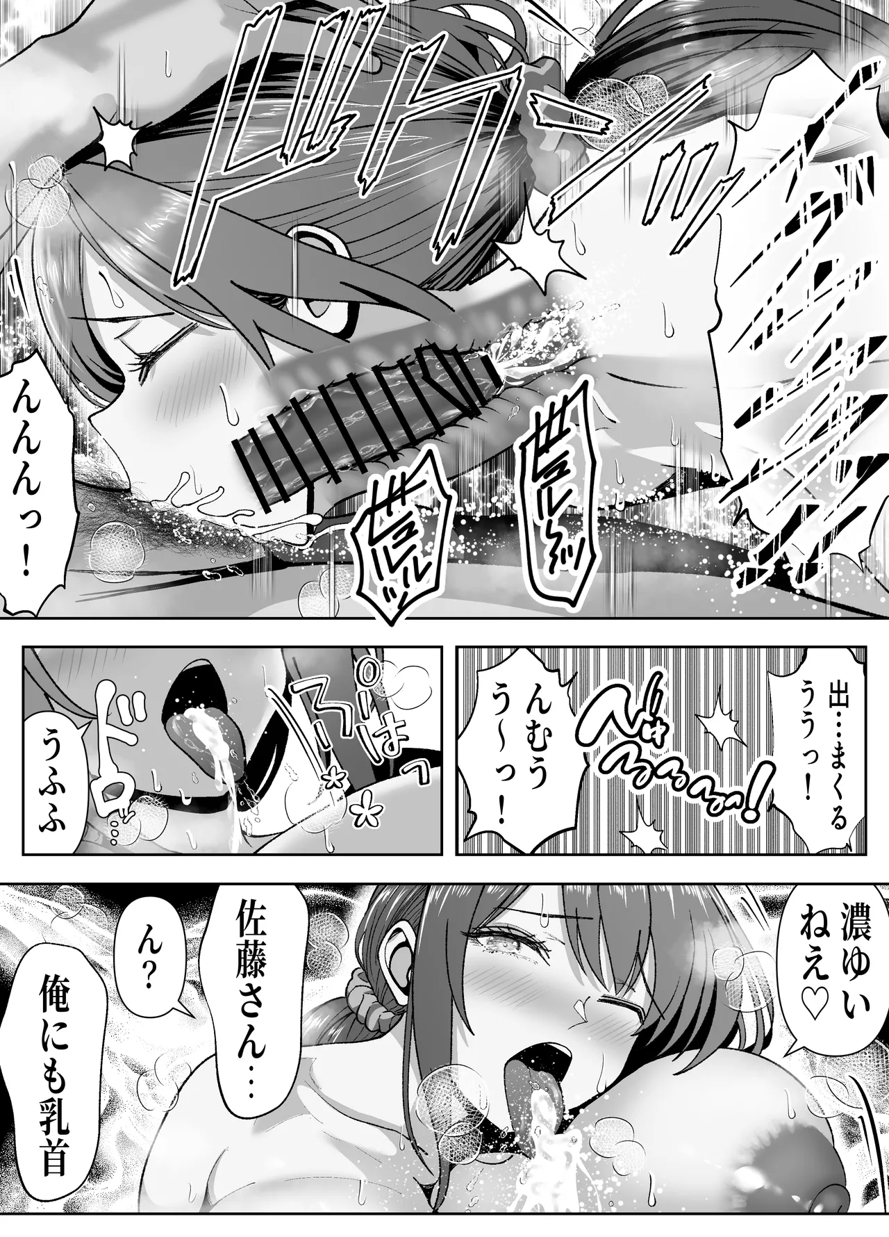俺の乳首好きな隣の人妻 Page.33