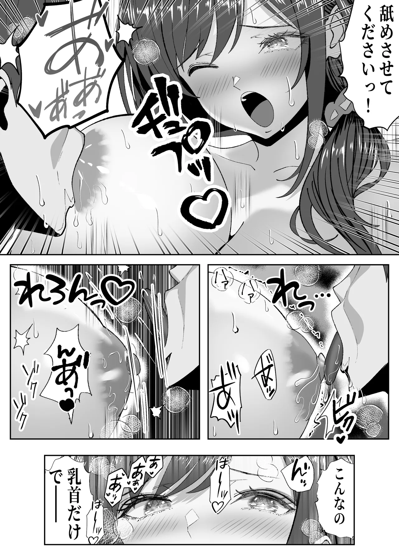 俺の乳首好きな隣の人妻 Page.34