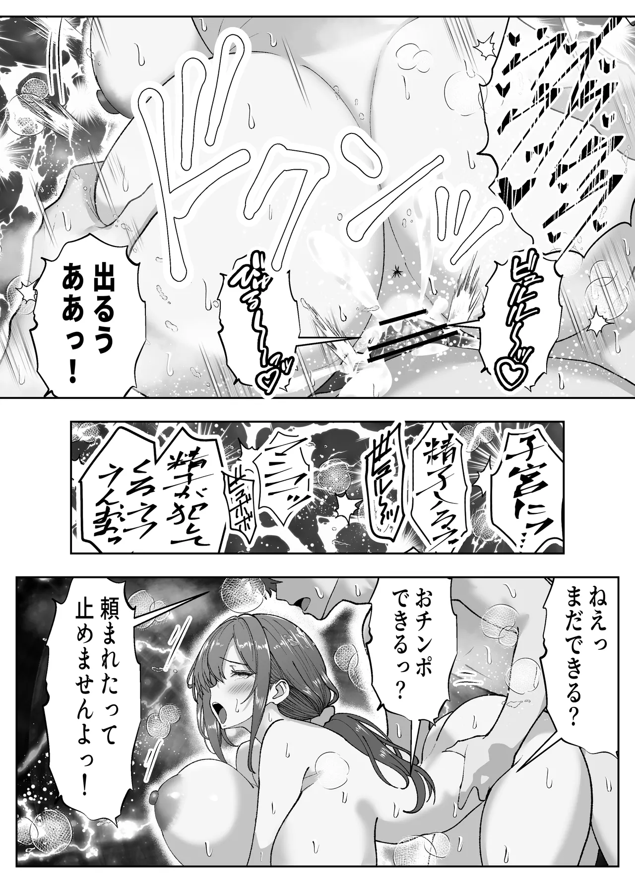 俺の乳首好きな隣の人妻 Page.43