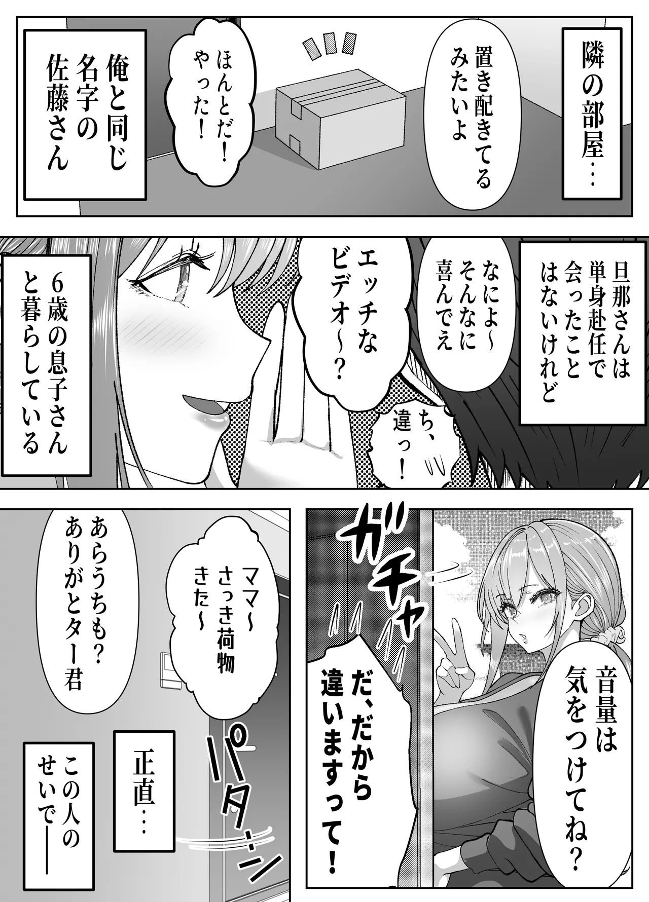 俺の乳首好きな隣の人妻 Page.5
