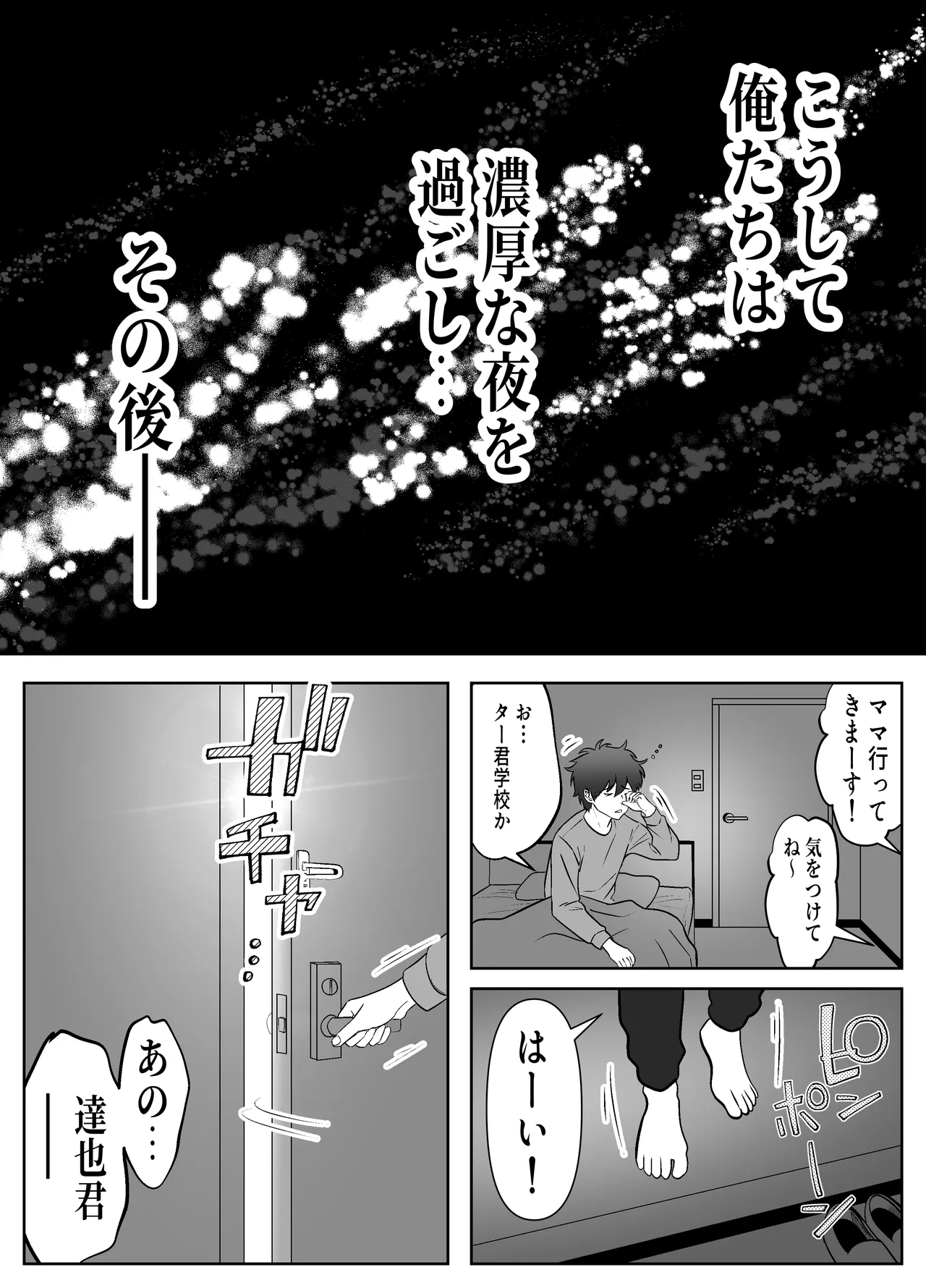 俺の乳首好きな隣の人妻 Page.53