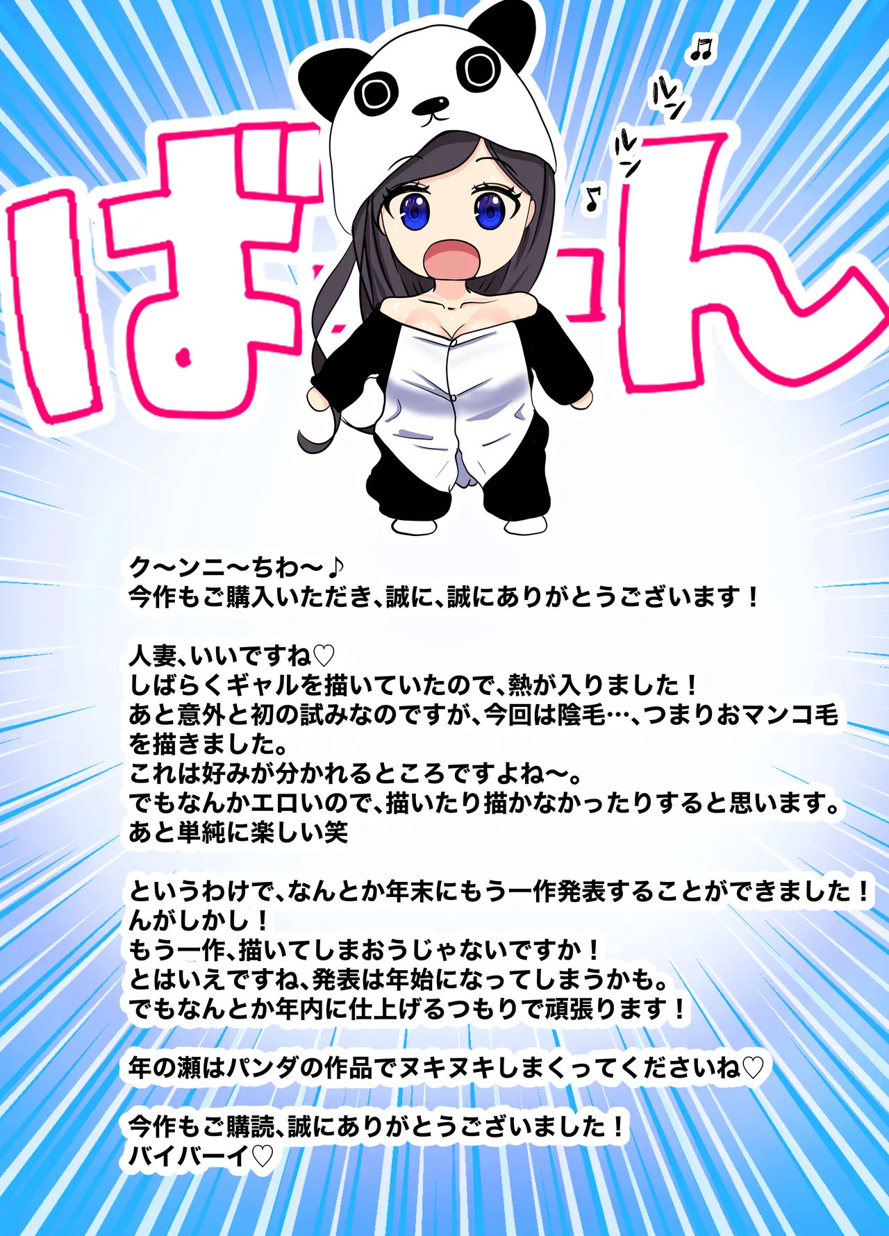 俺の乳首好きな隣の人妻 Page.55