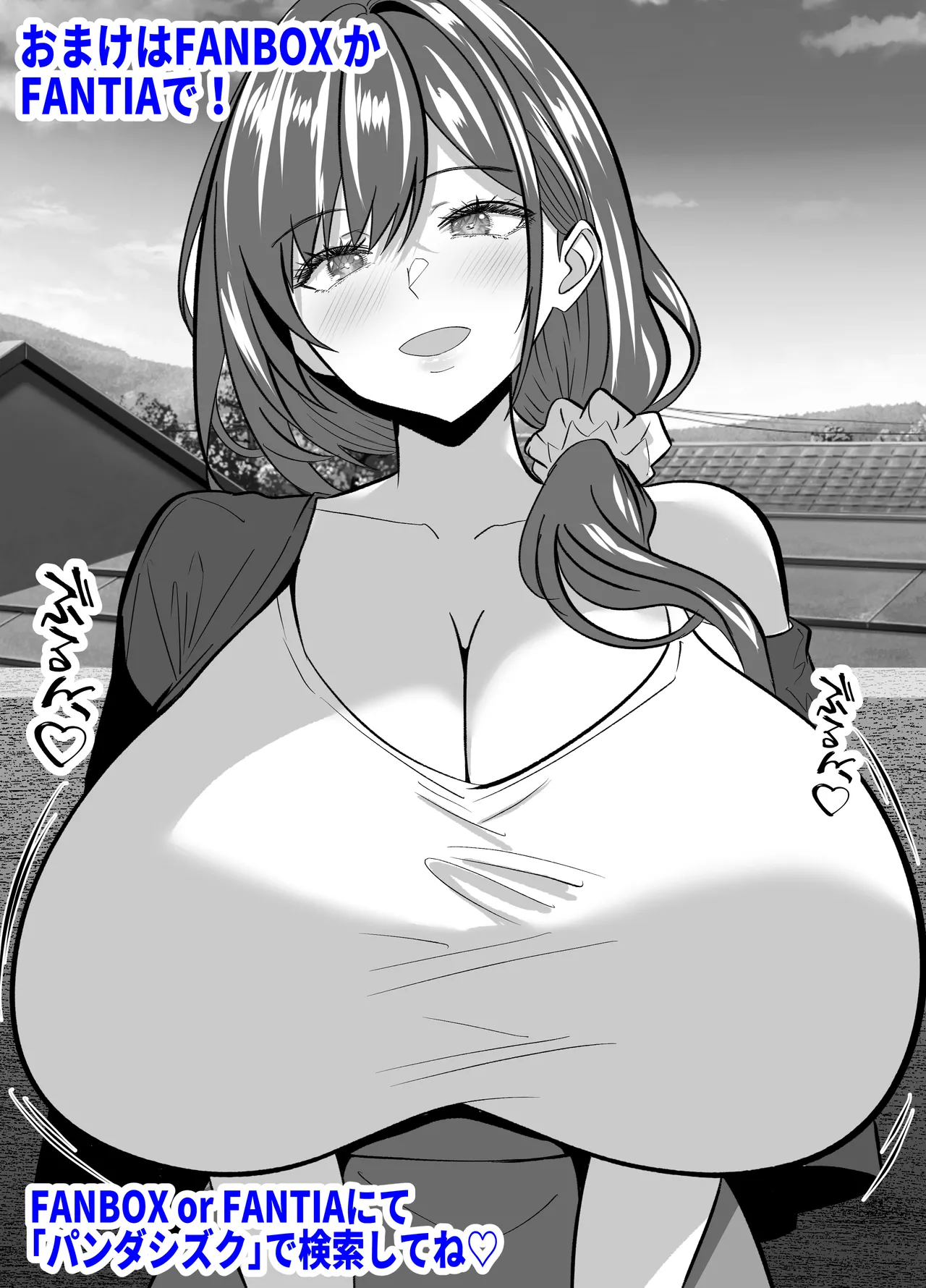 俺の乳首好きな隣の人妻 Page.58