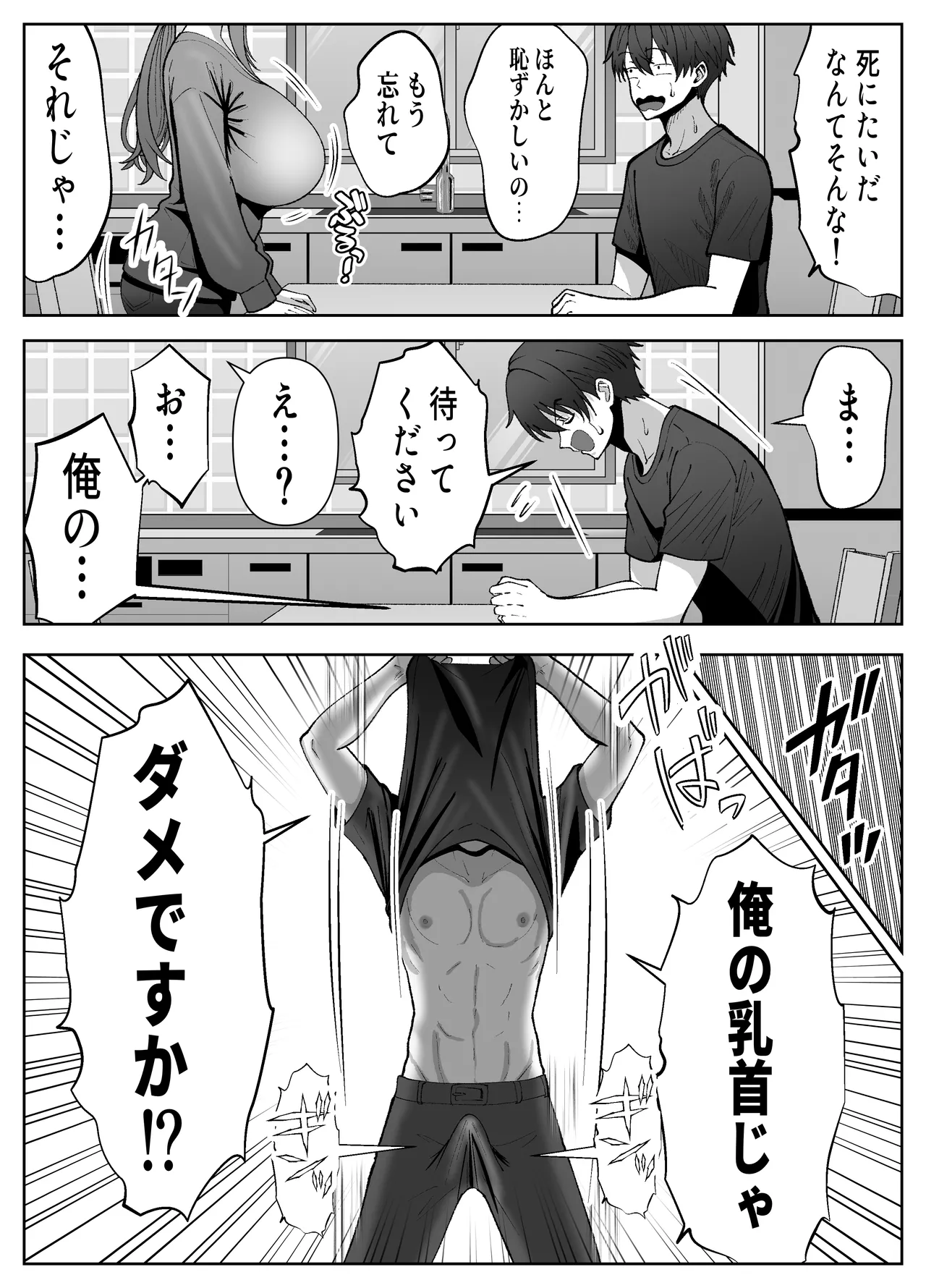 俺の乳首好きな隣の人妻 Page.9
