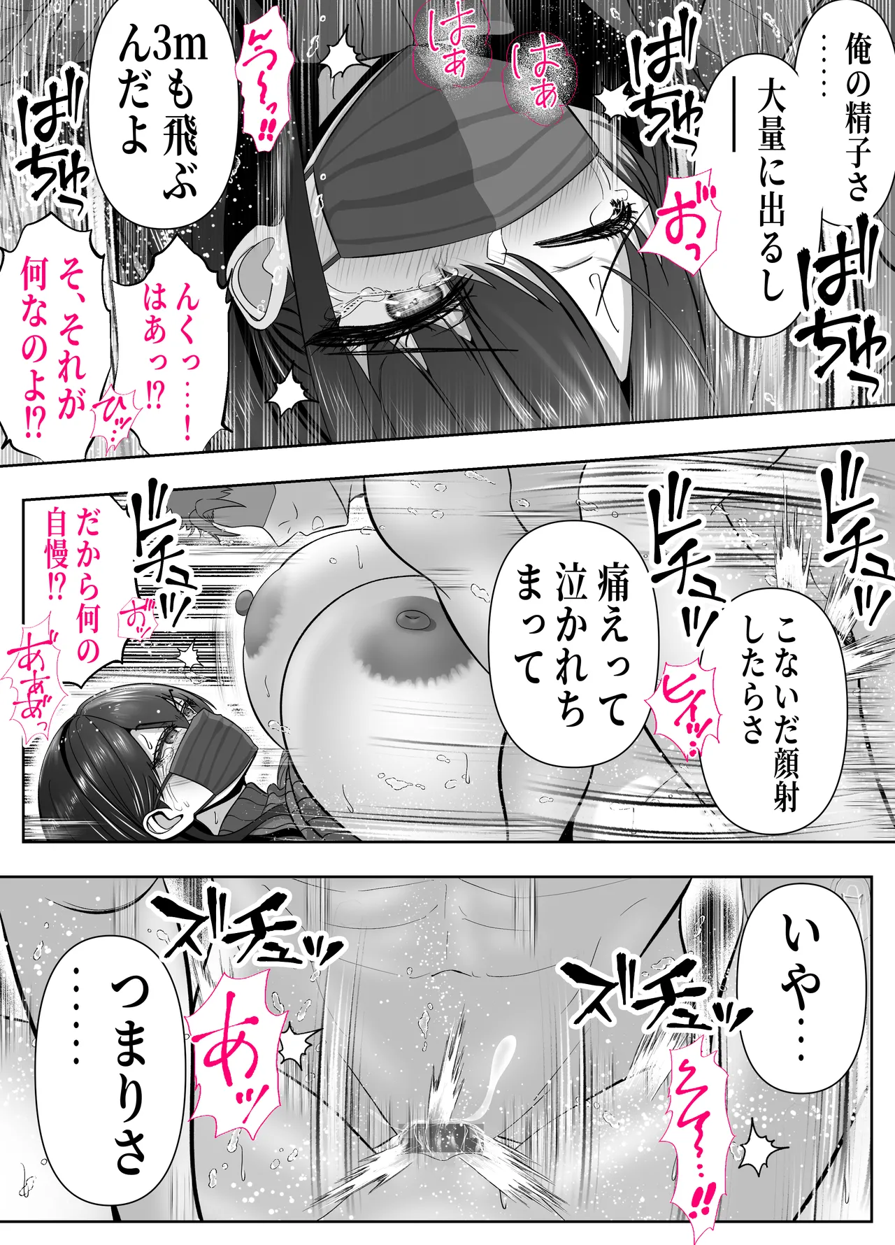 ツヨシは人妻AVで荒稼ぎする…らしい -万引きで捕まった巨乳主婦は個人制作AVで支払うことになりました- Page.22