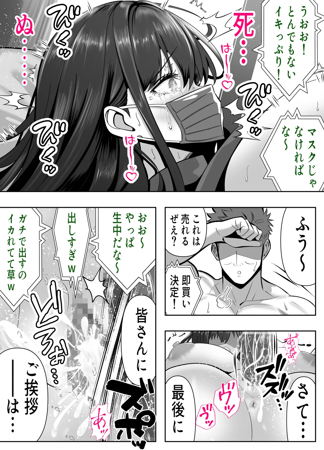 ツヨシは人妻AVで荒稼ぎする…らしい -万引きで捕まった巨乳主婦は個人制作AVで支払うことになりました- Page.29