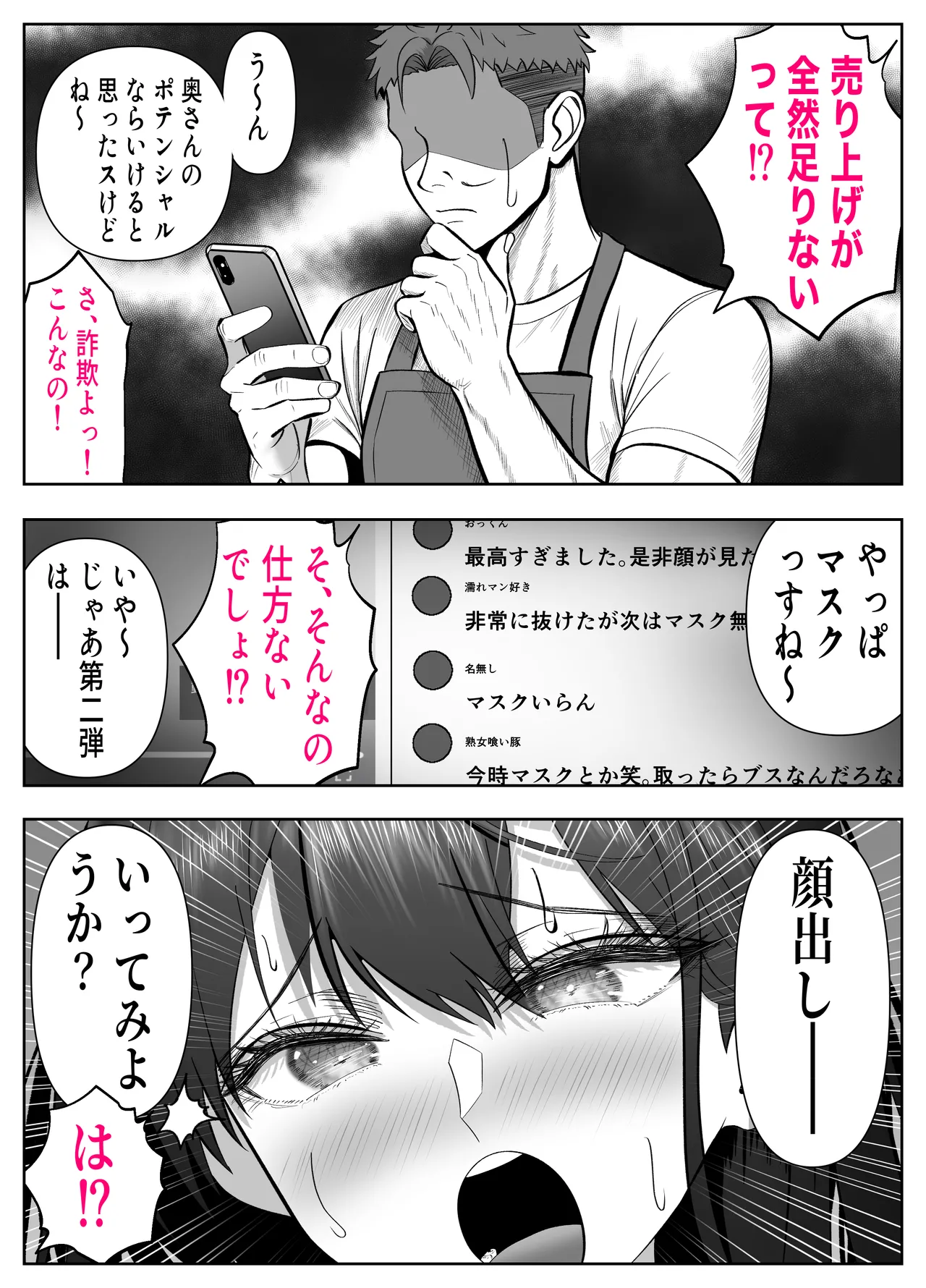 ツヨシは人妻AVで荒稼ぎする…らしい -万引きで捕まった巨乳主婦は個人制作AVで支払うことになりました- Page.31