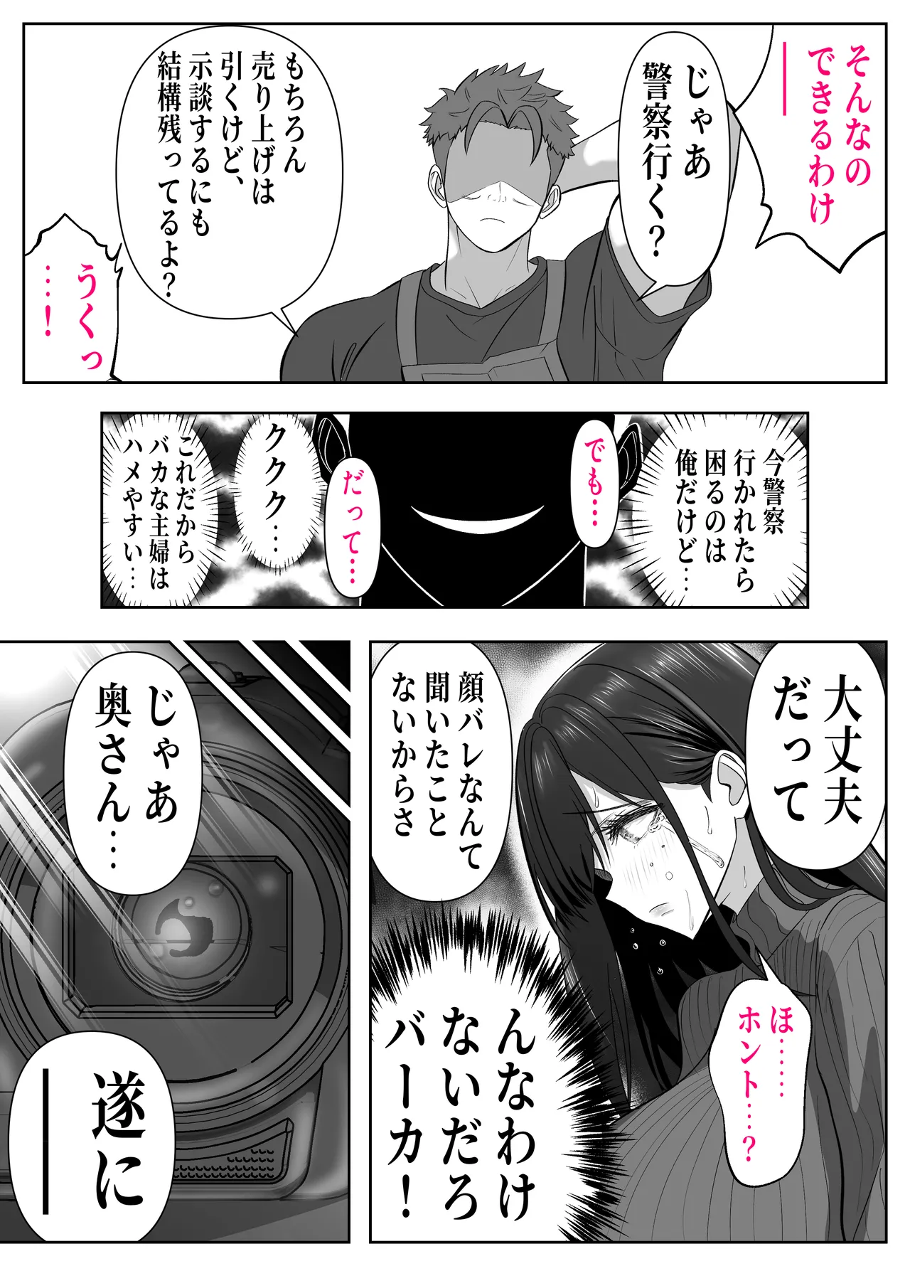 ツヨシは人妻AVで荒稼ぎする…らしい -万引きで捕まった巨乳主婦は個人制作AVで支払うことになりました- Page.32