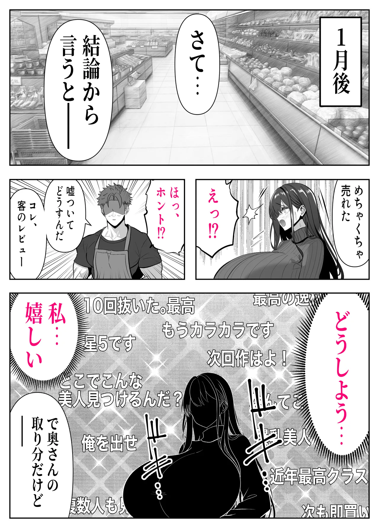 ツヨシは人妻AVで荒稼ぎする…らしい -万引きで捕まった巨乳主婦は個人制作AVで支払うことになりました- Page.49