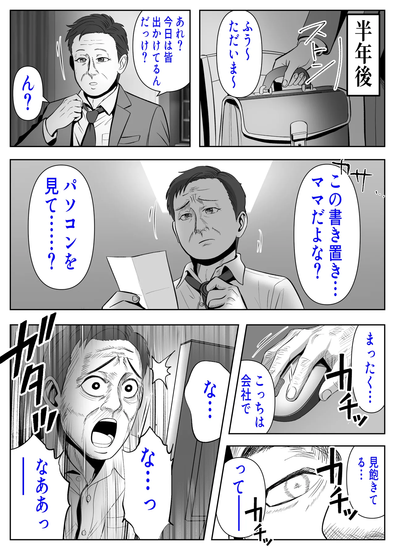 ツヨシは人妻AVで荒稼ぎする…らしい -万引きで捕まった巨乳主婦は個人制作AVで支払うことになりました- Page.52