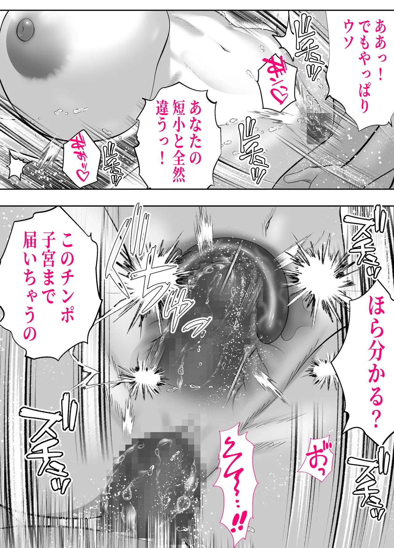 ツヨシは人妻AVで荒稼ぎする…らしい -万引きで捕まった巨乳主婦は個人制作AVで支払うことになりました- Page.66