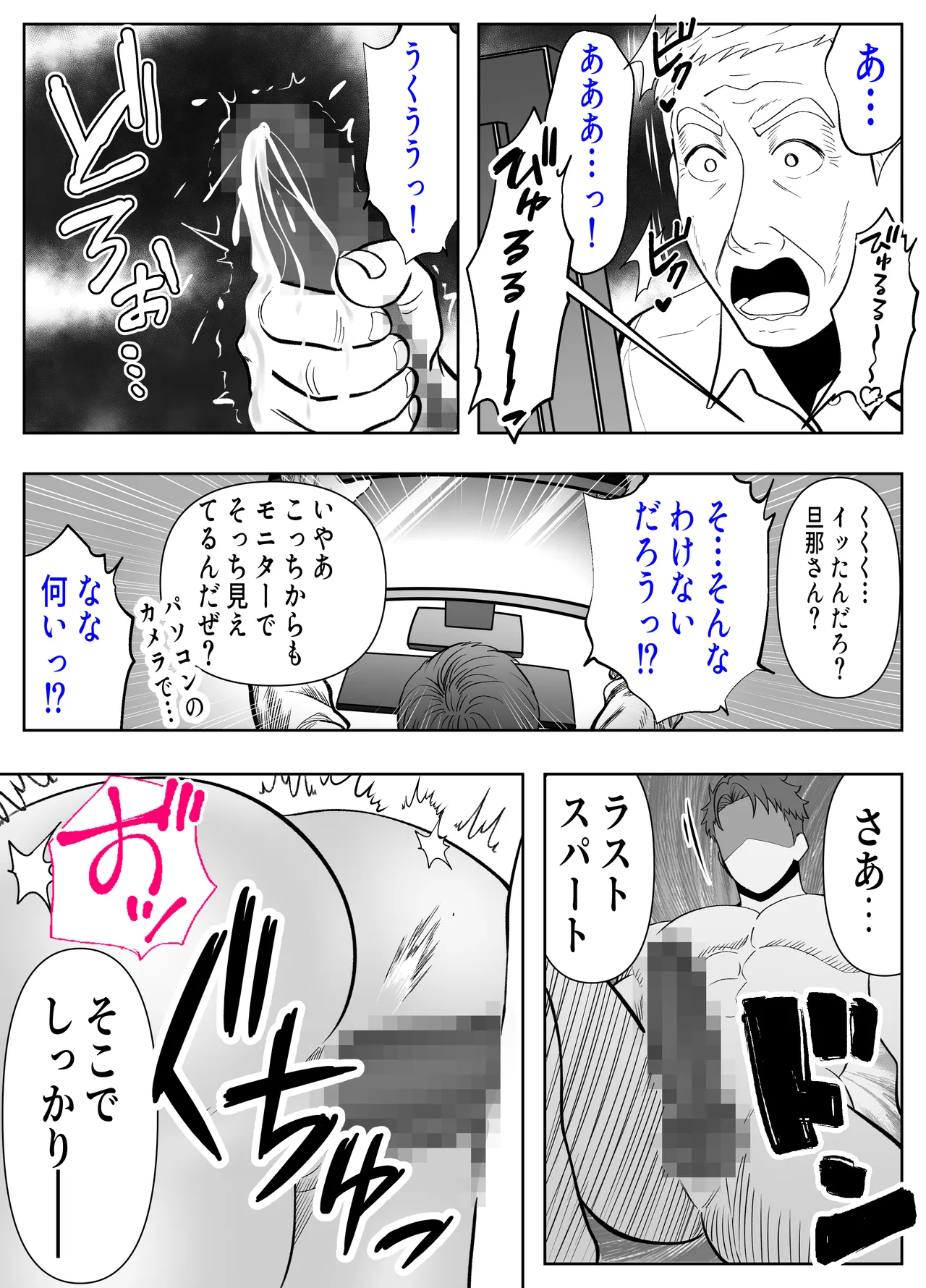 ツヨシは人妻AVで荒稼ぎする…らしい -万引きで捕まった巨乳主婦は個人制作AVで支払うことになりました- Page.73