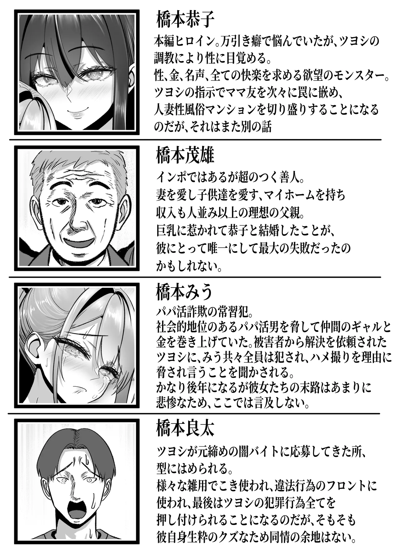 ツヨシは人妻AVで荒稼ぎする…らしい -万引きで捕まった巨乳主婦は個人制作AVで支払うことになりました- Page.83