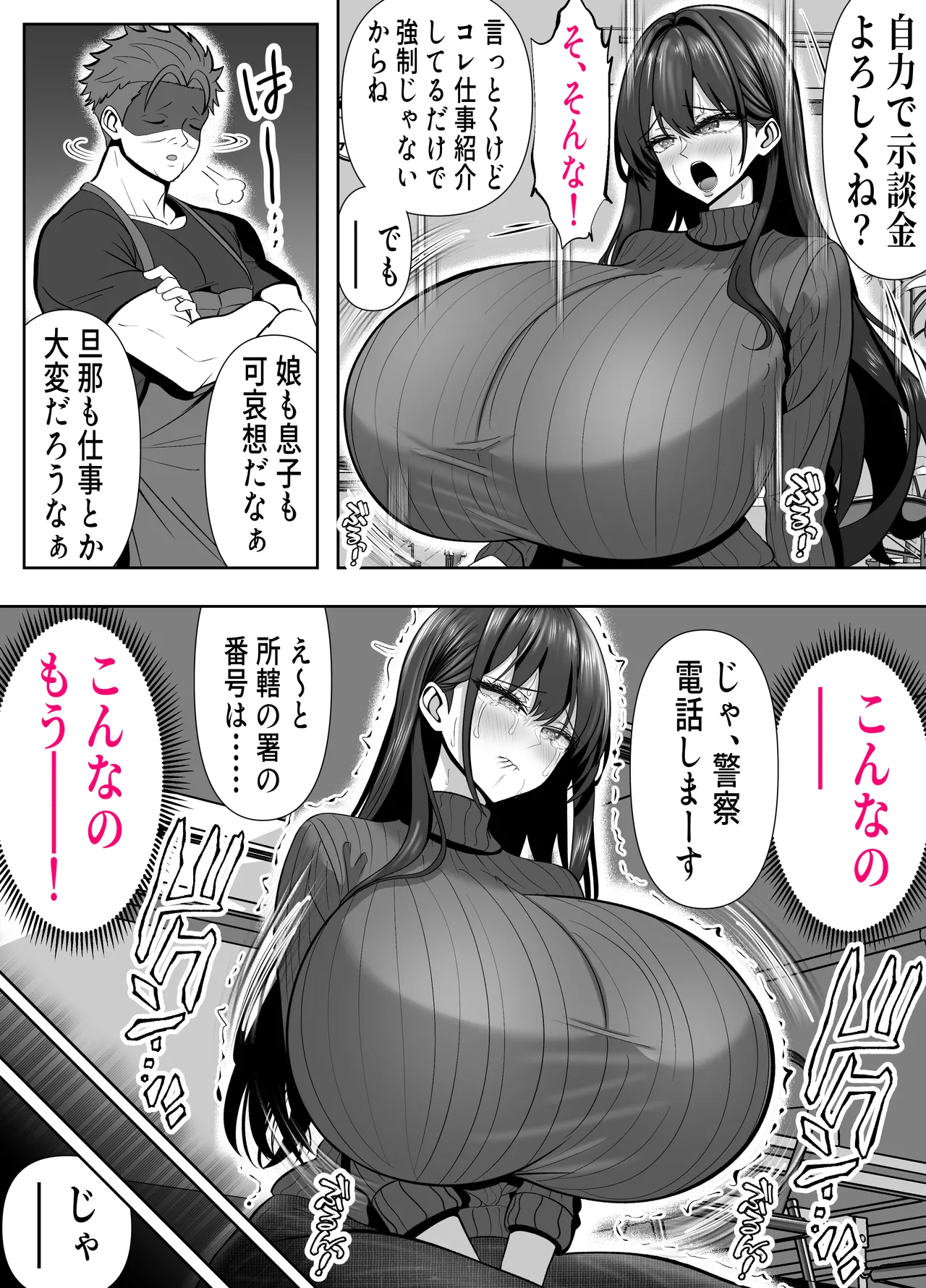 ツヨシは人妻AVで荒稼ぎする…らしい -万引きで捕まった巨乳主婦は個人制作AVで支払うことになりました- Page.9