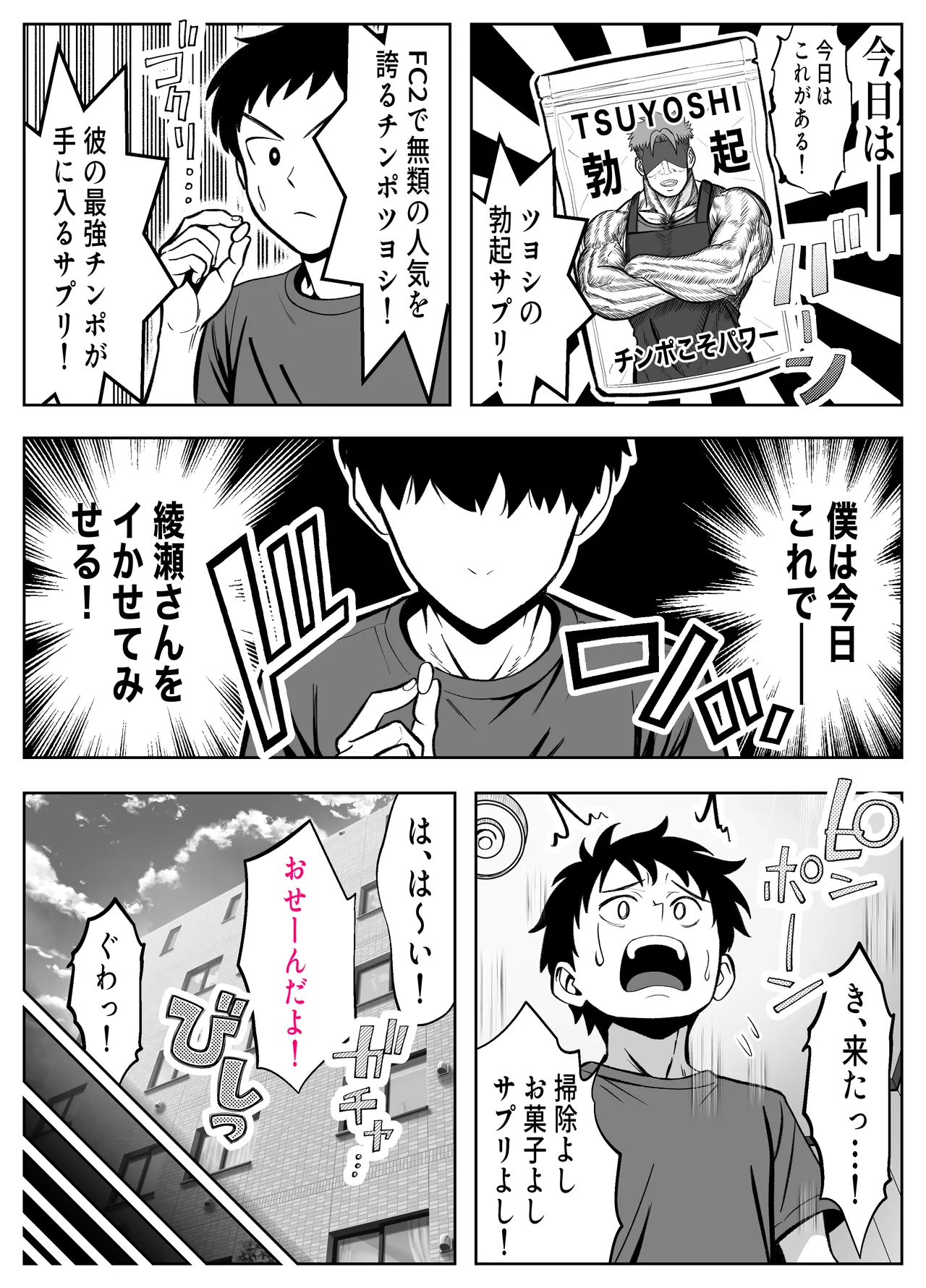 入り浸り代をアソコで支払う綾瀬さん -皆の憧れ不感症美女ギャルを、デカマラでイカせたい！- Page.14