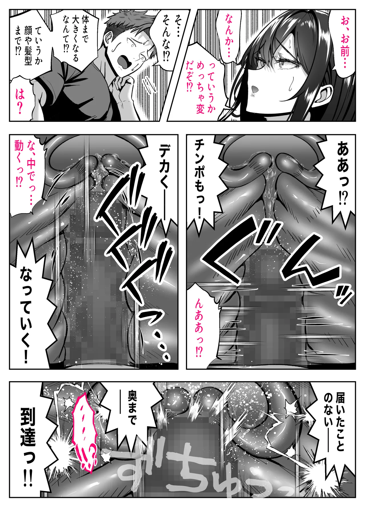 入り浸り代をアソコで支払う綾瀬さん -皆の憧れ不感症美女ギャルを、デカマラでイカせたい！- Page.16