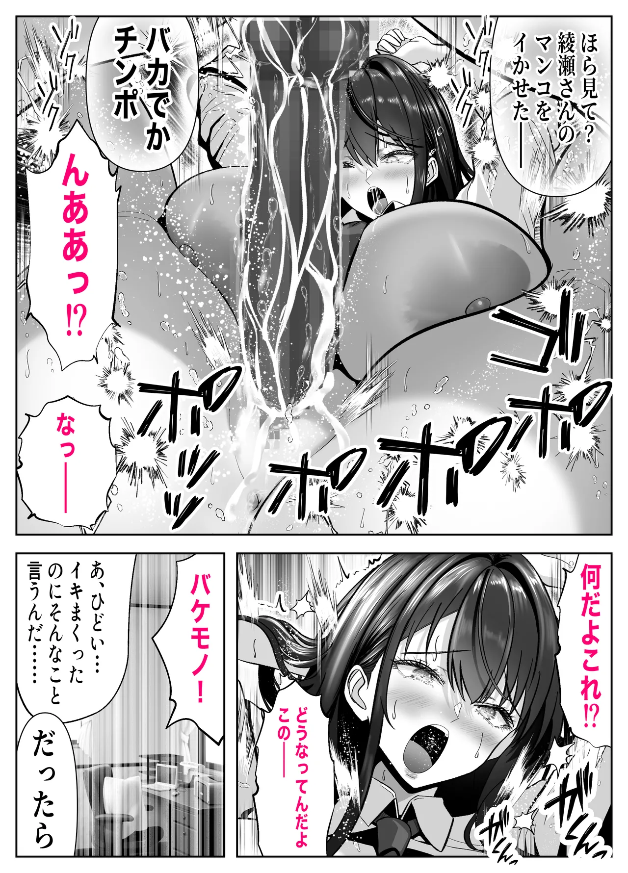 入り浸り代をアソコで支払う綾瀬さん -皆の憧れ不感症美女ギャルを、デカマラでイカせたい！- Page.25