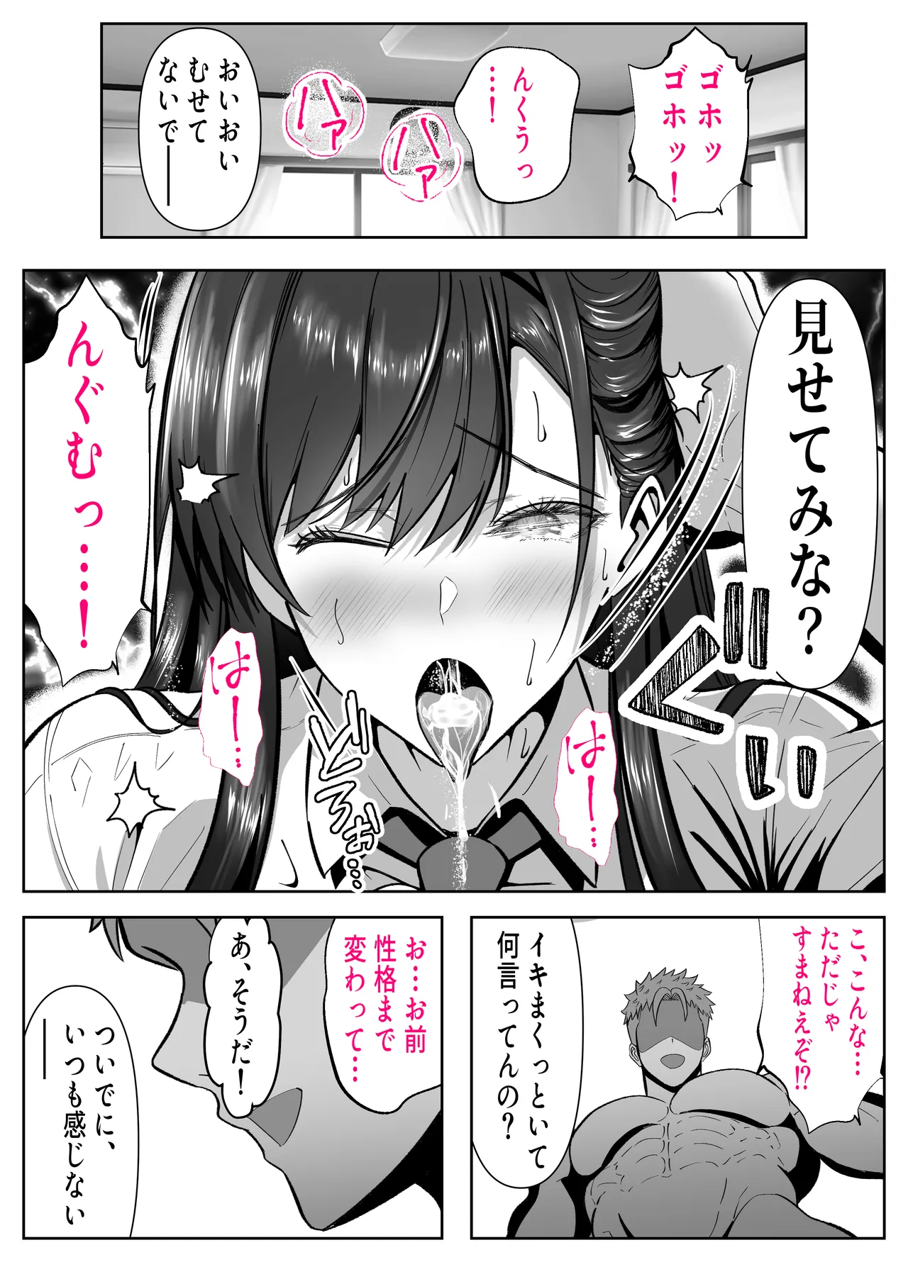 入り浸り代をアソコで支払う綾瀬さん -皆の憧れ不感症美女ギャルを、デカマラでイカせたい！- Page.35