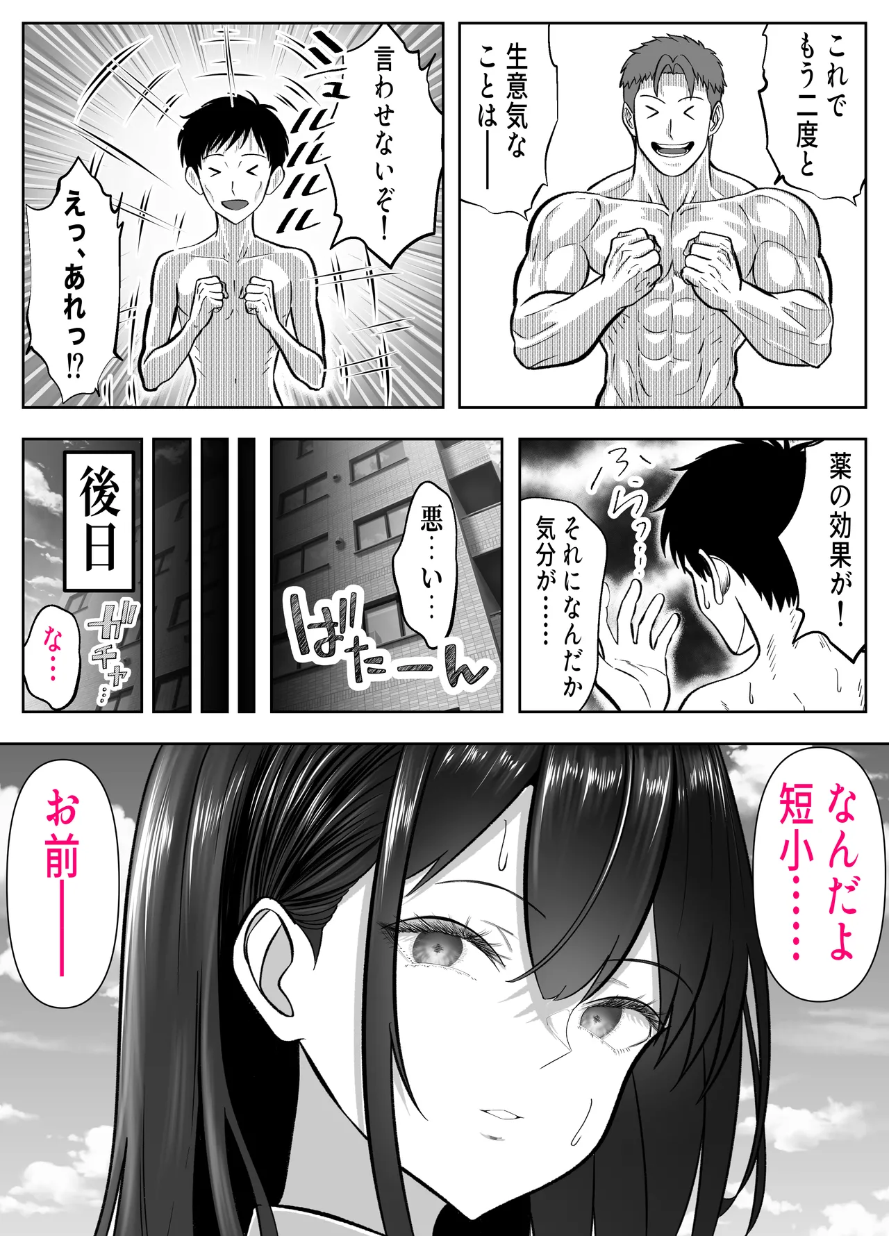 入り浸り代をアソコで支払う綾瀬さん -皆の憧れ不感症美女ギャルを、デカマラでイカせたい！- Page.51