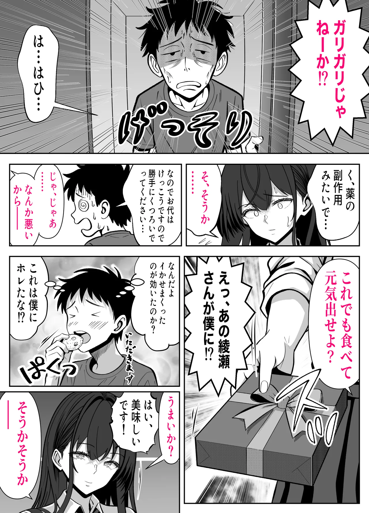 入り浸り代をアソコで支払う綾瀬さん -皆の憧れ不感症美女ギャルを、デカマラでイカせたい！- Page.52