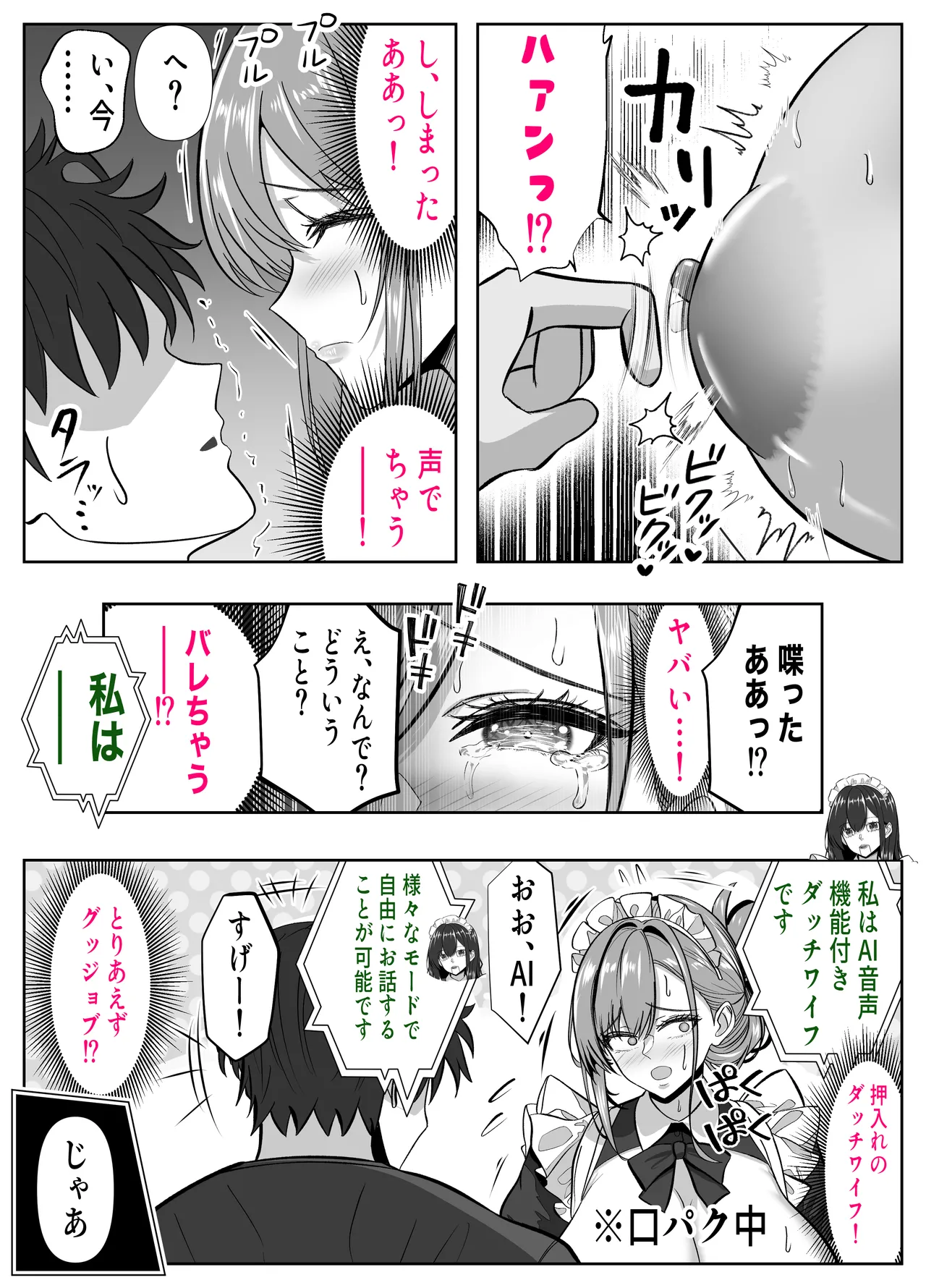 アイツの母ちゃん、ラブドールのフリしてるからヤッちまお？（笑）-ラブドールのフリしてたら息子の友達にチンポぶち込まれて快楽漬けにされた話- Page.11