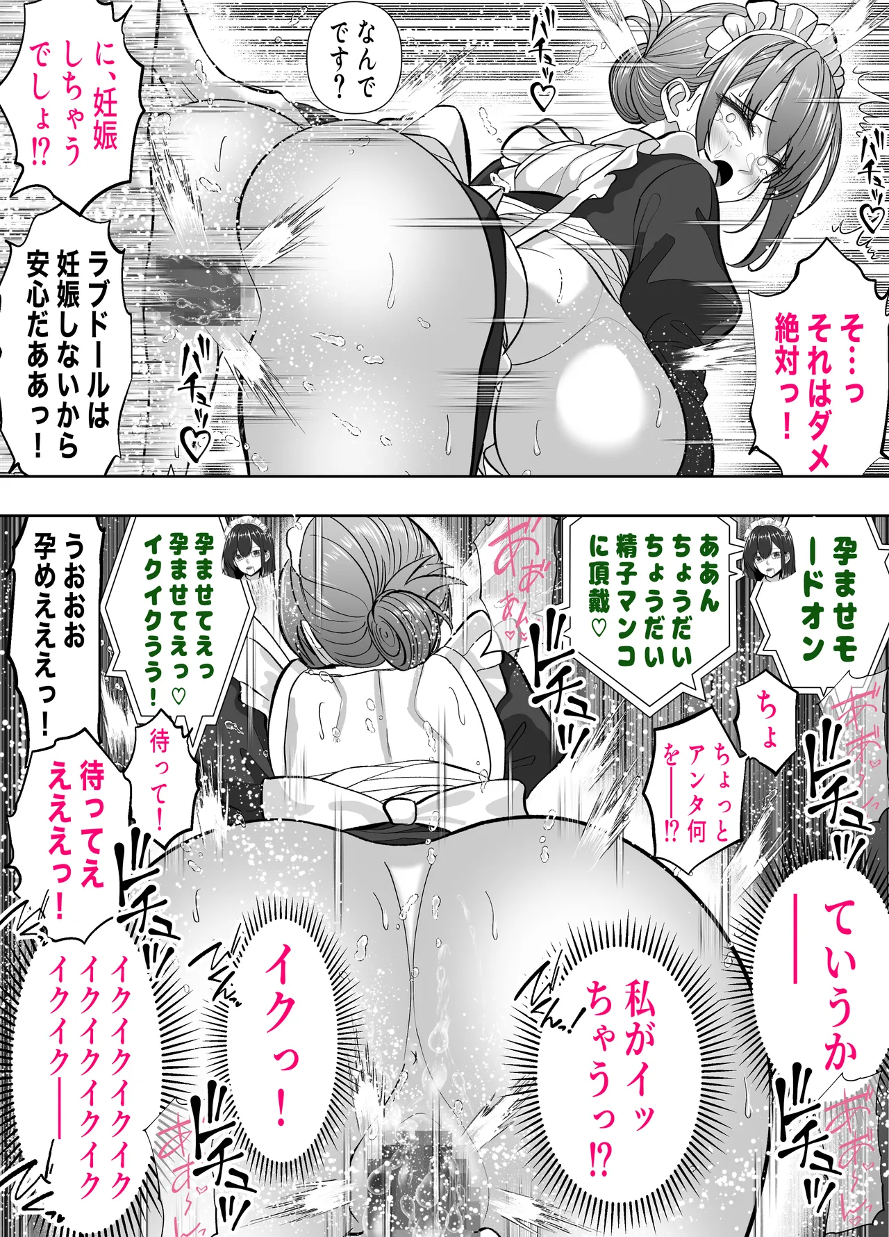 アイツの母ちゃん、ラブドールのフリしてるからヤッちまお？（笑）-ラブドールのフリしてたら息子の友達にチンポぶち込まれて快楽漬けにされた話- Page.23