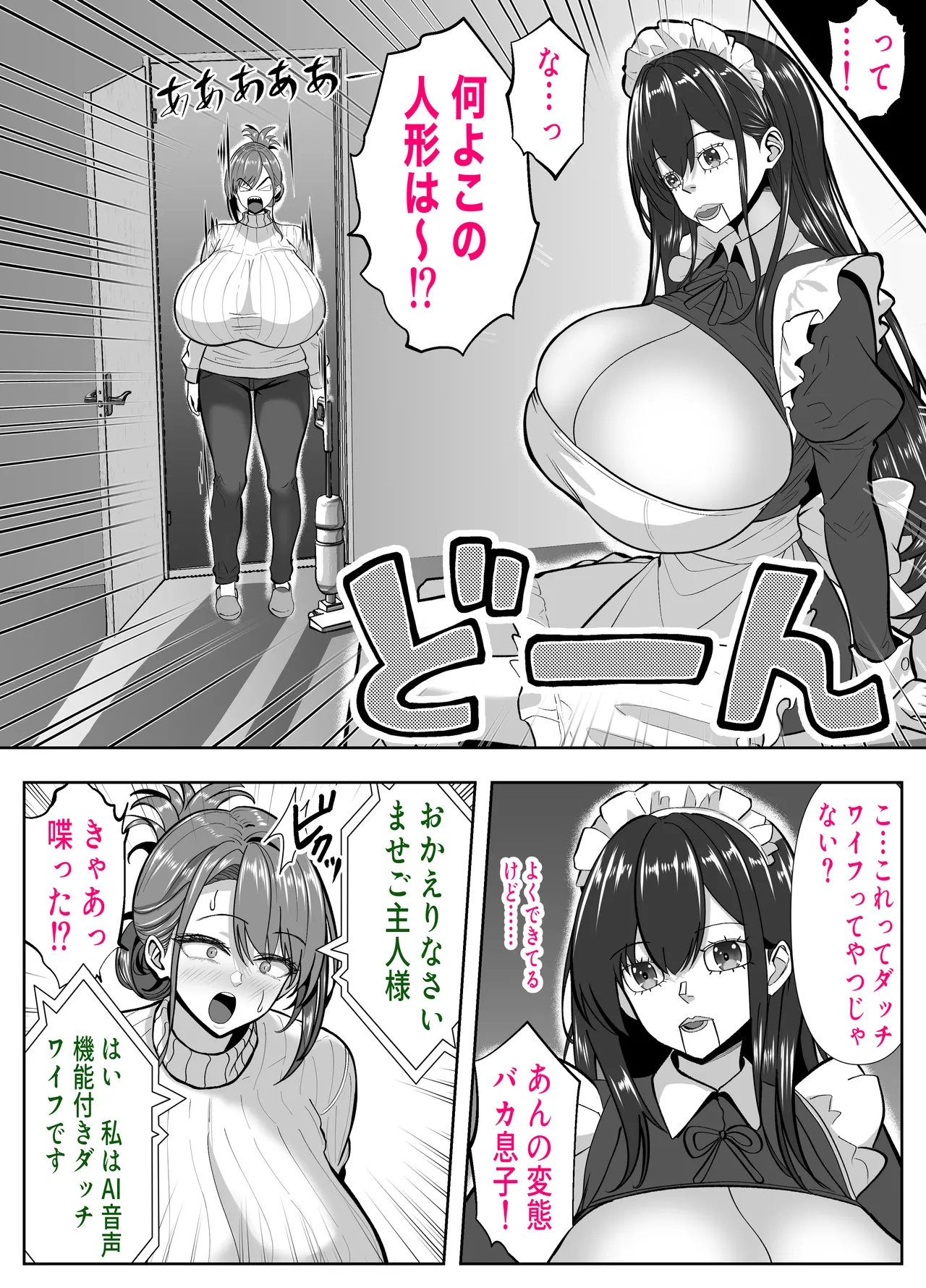 アイツの母ちゃん、ラブドールのフリしてるからヤッちまお？（笑）-ラブドールのフリしてたら息子の友達にチンポぶち込まれて快楽漬けにされた話- Page.4