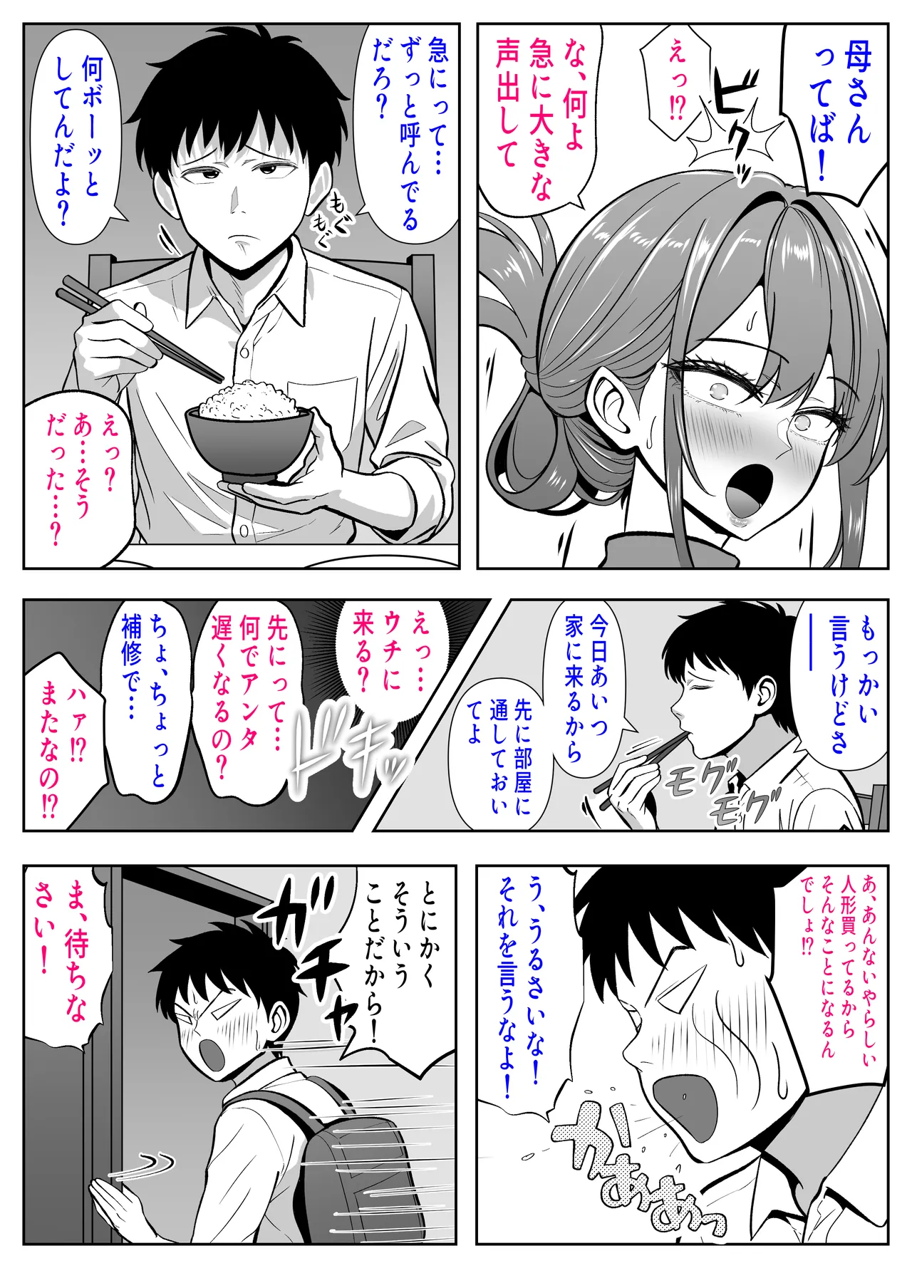 アイツの母ちゃん、ラブドールのフリしてるからヤッちまお？（笑）-ラブドールのフリしてたら息子の友達にチンポぶち込まれて快楽漬けにされた話- Page.44