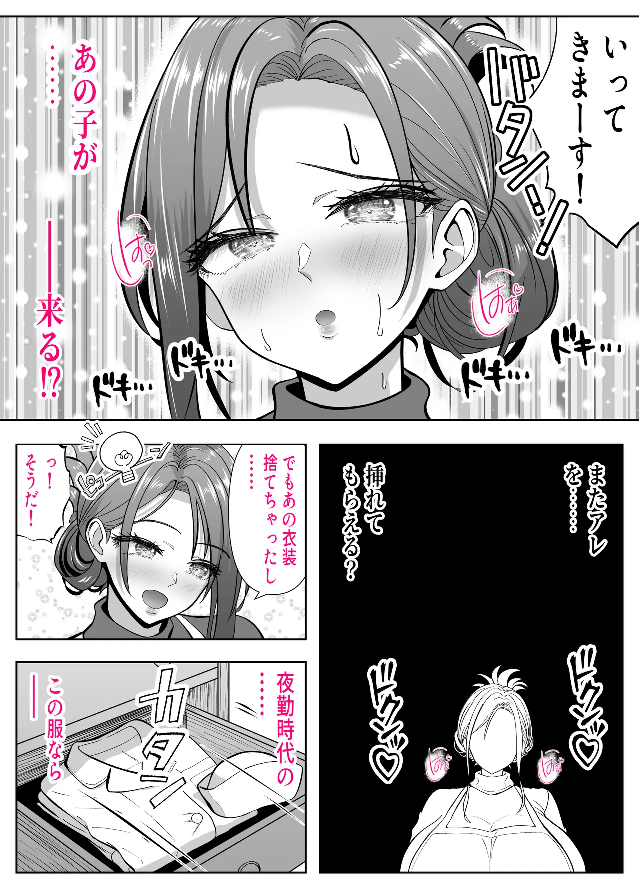 アイツの母ちゃん、ラブドールのフリしてるからヤッちまお？（笑）-ラブドールのフリしてたら息子の友達にチンポぶち込まれて快楽漬けにされた話- Page.45